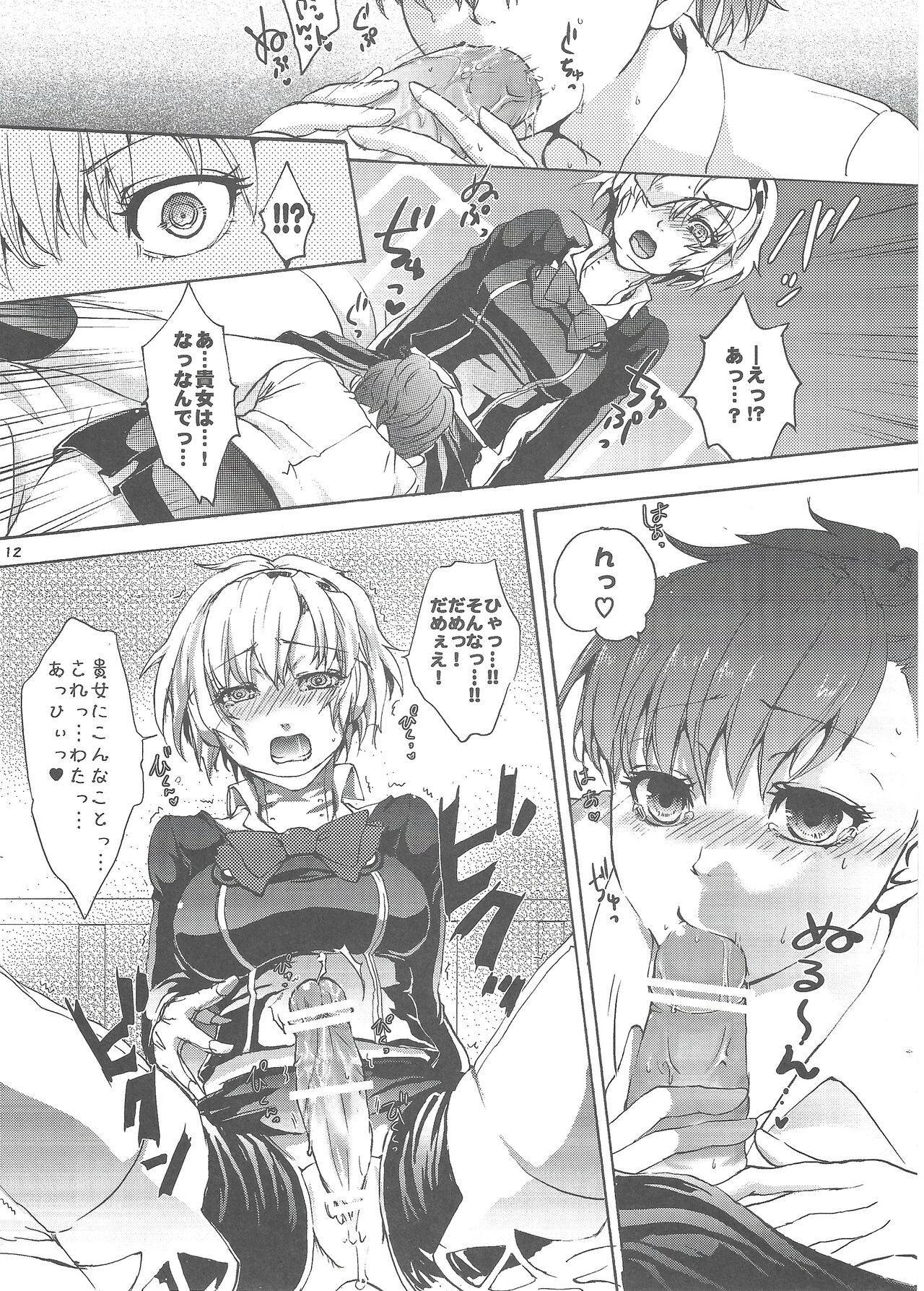 Aigis? Loveless!!! page 11 full