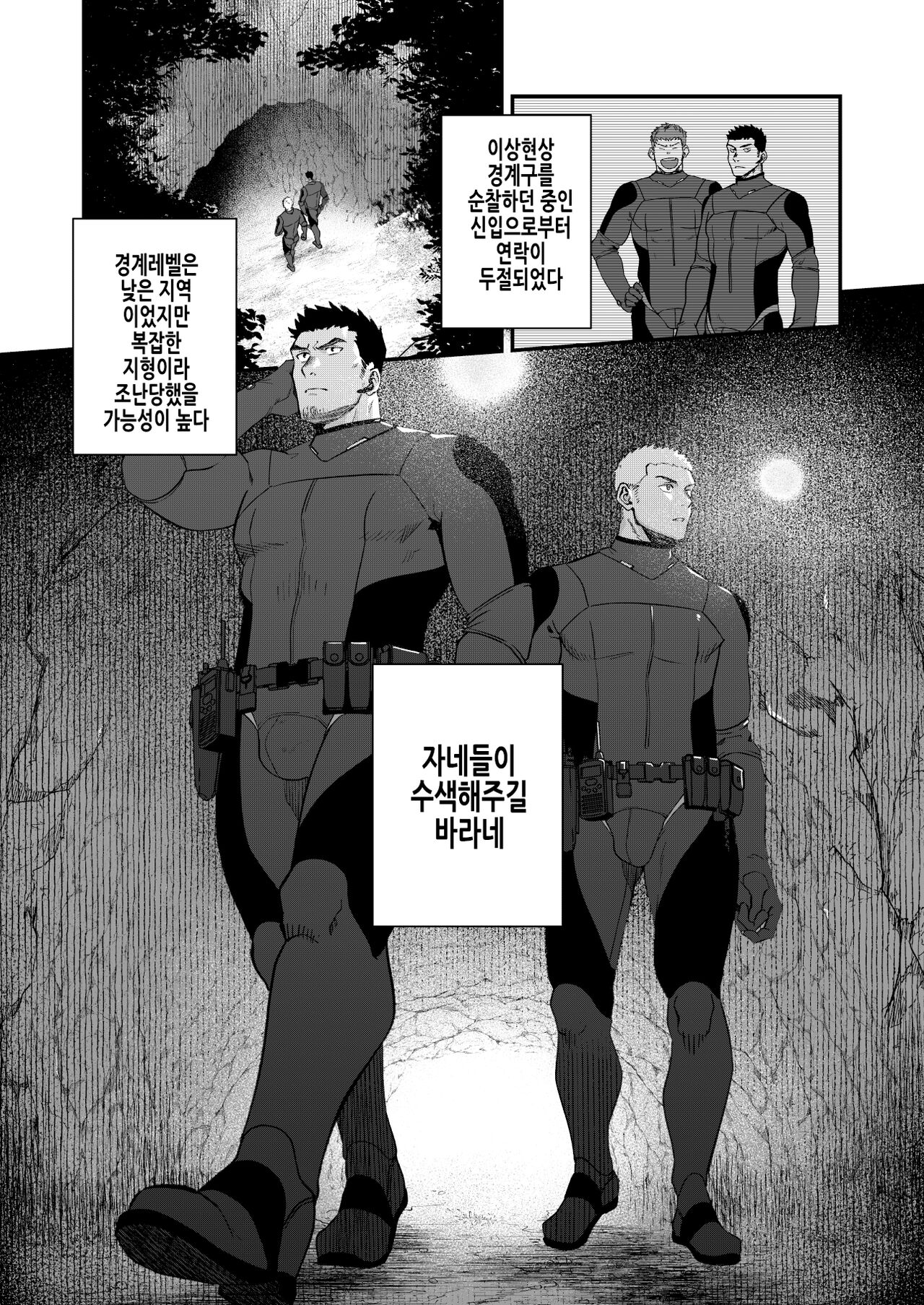 Buka no Mae de Shokushu ni Moteasobareru Otoko no Manga | 부하 앞에서 촉수에게 농락당하는 남자 만화 page 4 full