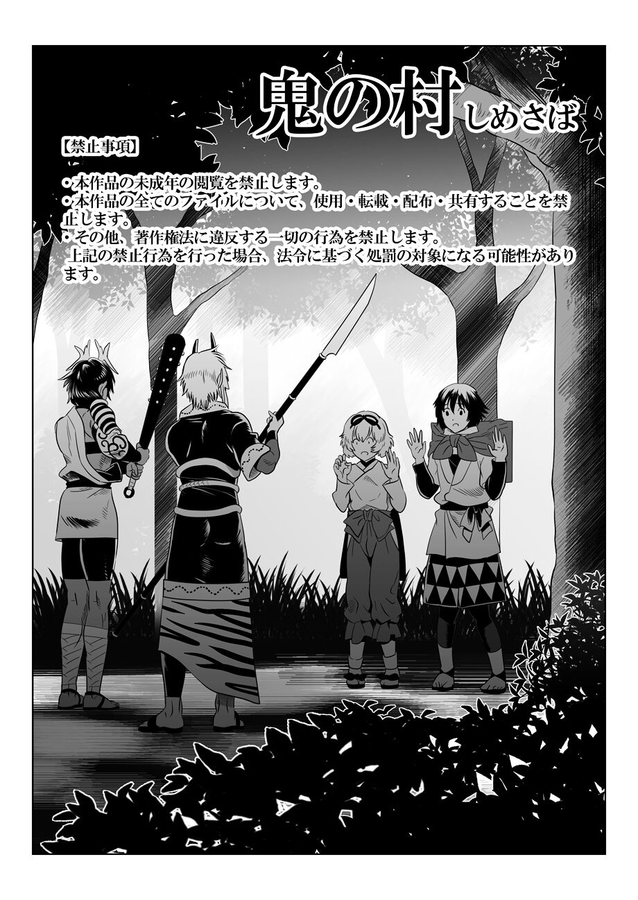 Oninomura page 1 full