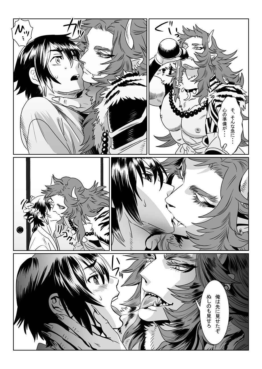 Oninomura page 12 full