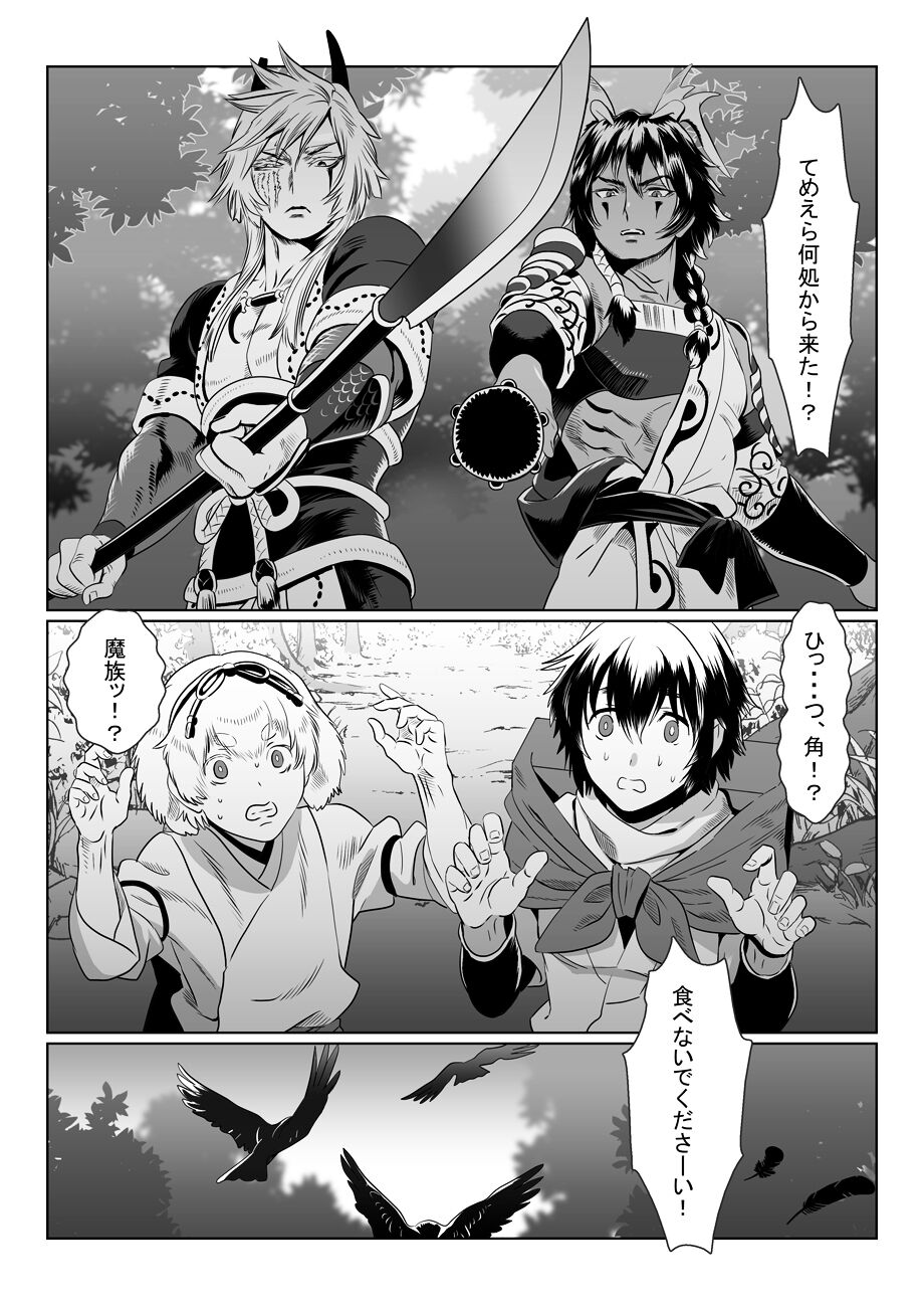 Oninomura page 2 full