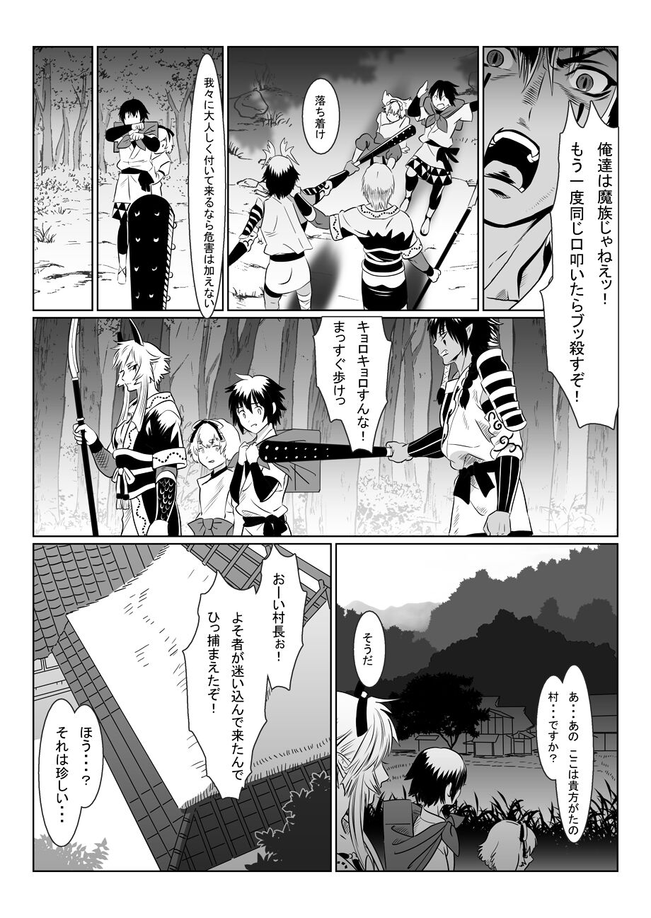 Oninomura page 3 full