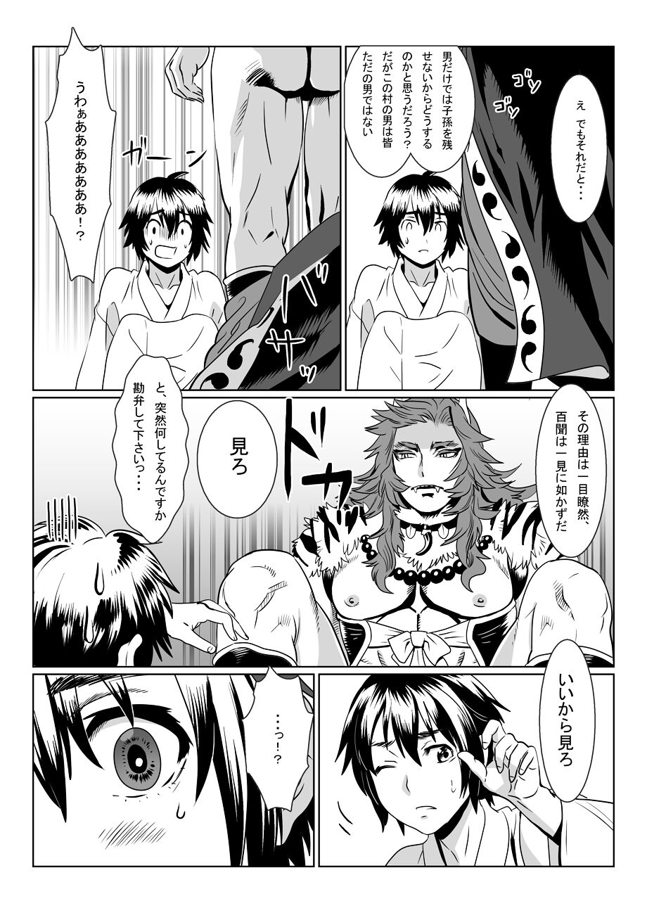 Oninomura page 8 full