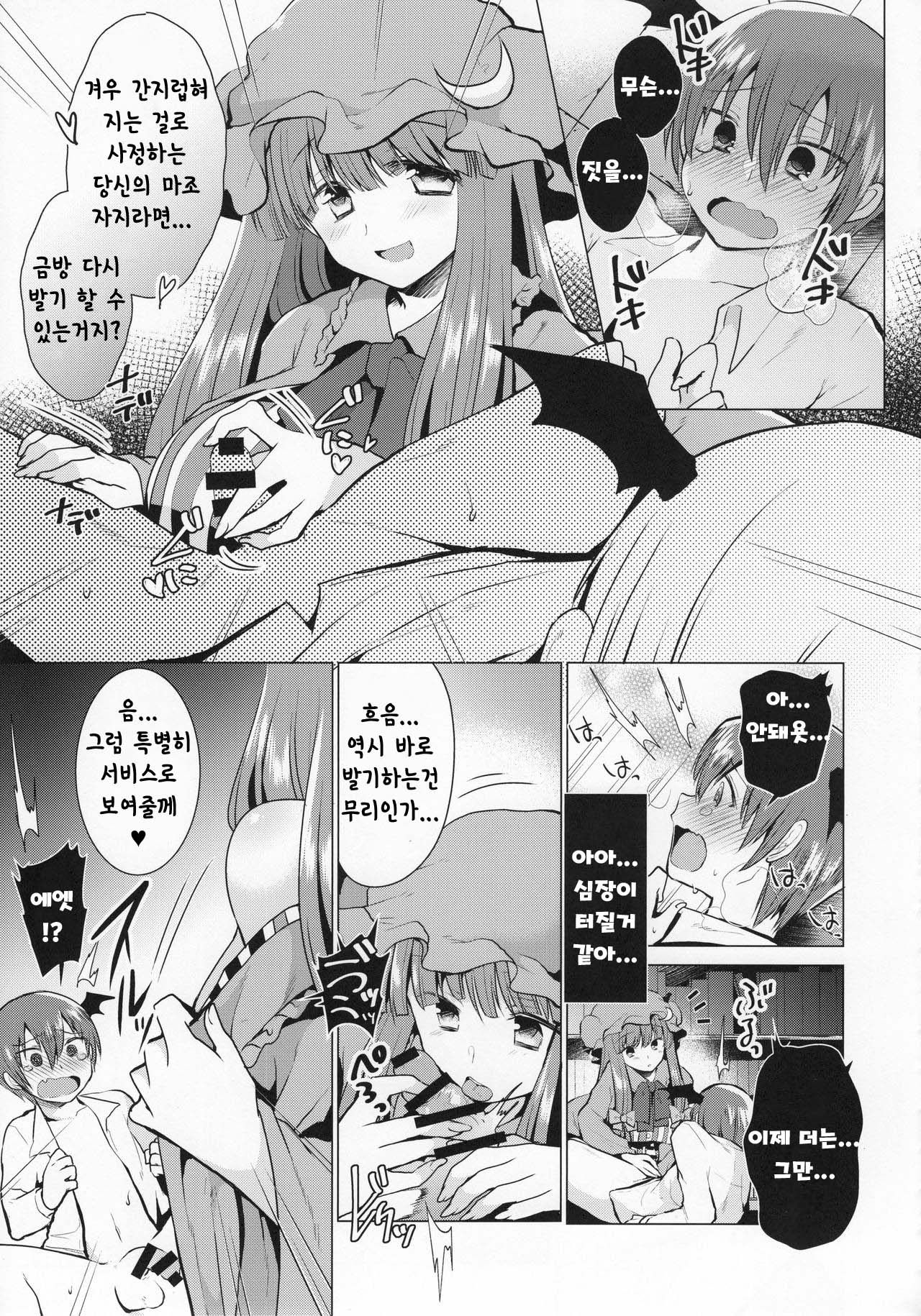 Kusuguri Ijiwaru Patchouli-sama | 간지럽혀서 꾸짖는 파츄리님 page 12 full
