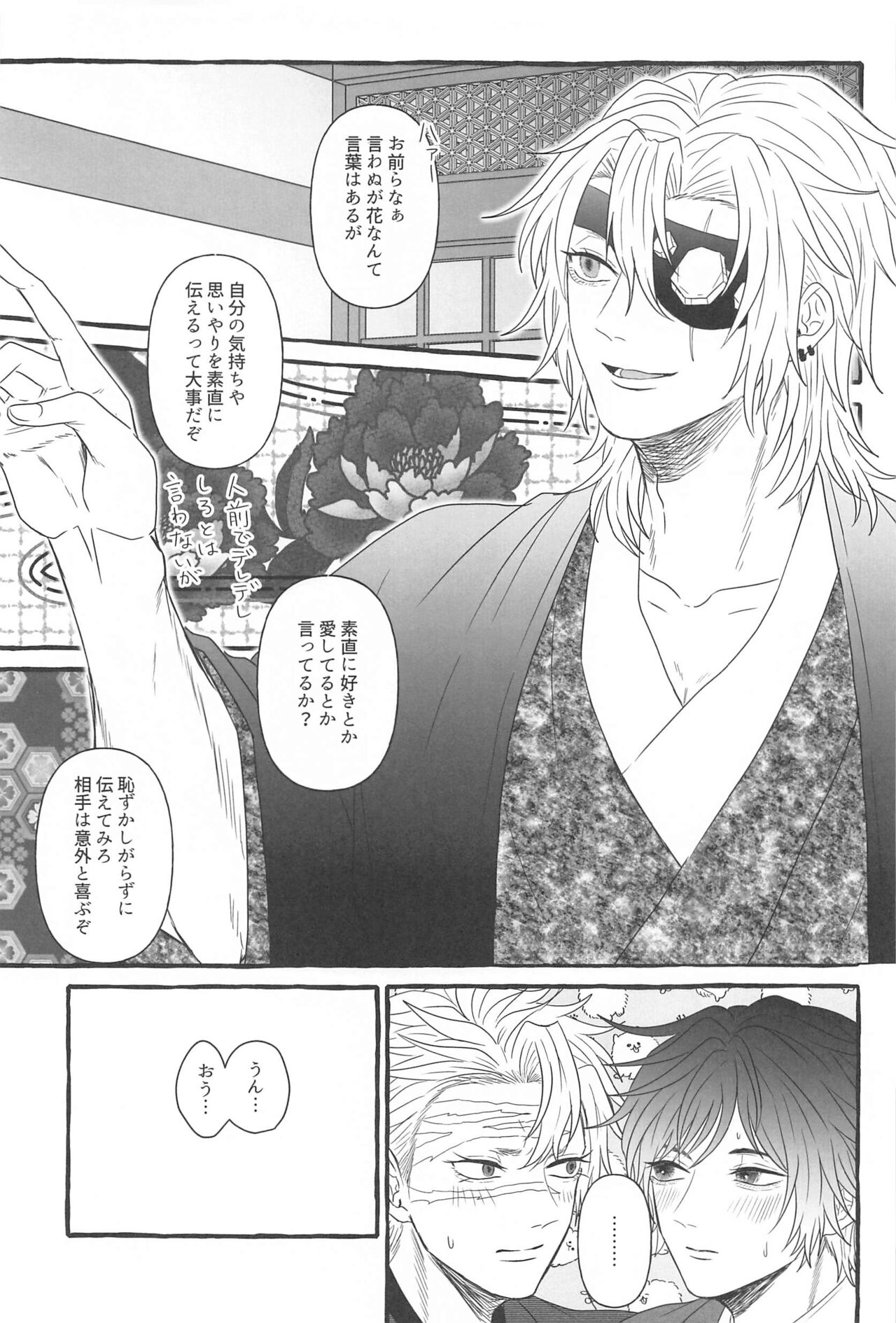 Sunao ni Narenai Ore-tachi wa page 4 full