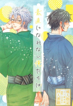 Sunao ni Narenai Ore-tachi wa