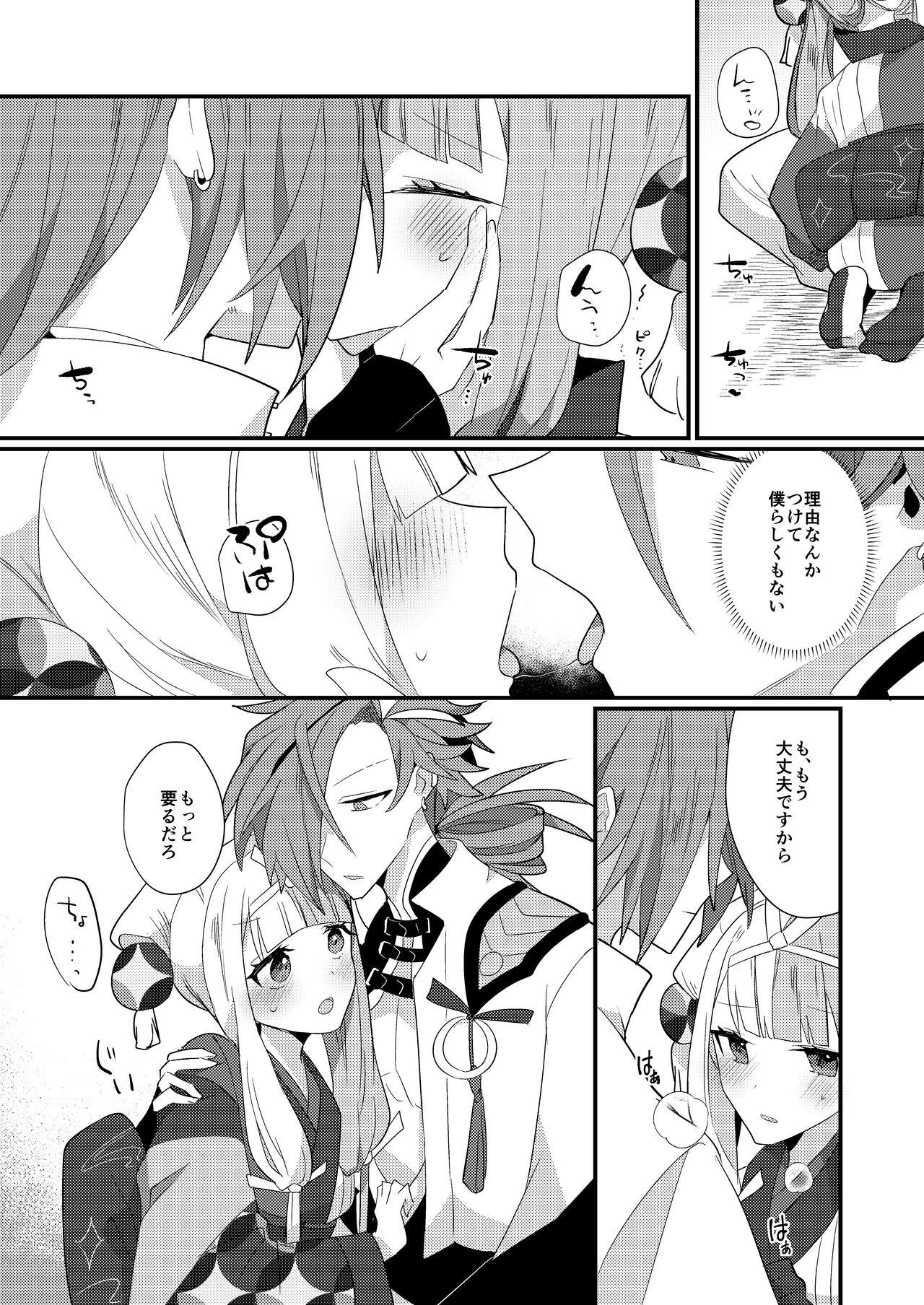 Karasugari page 11 full