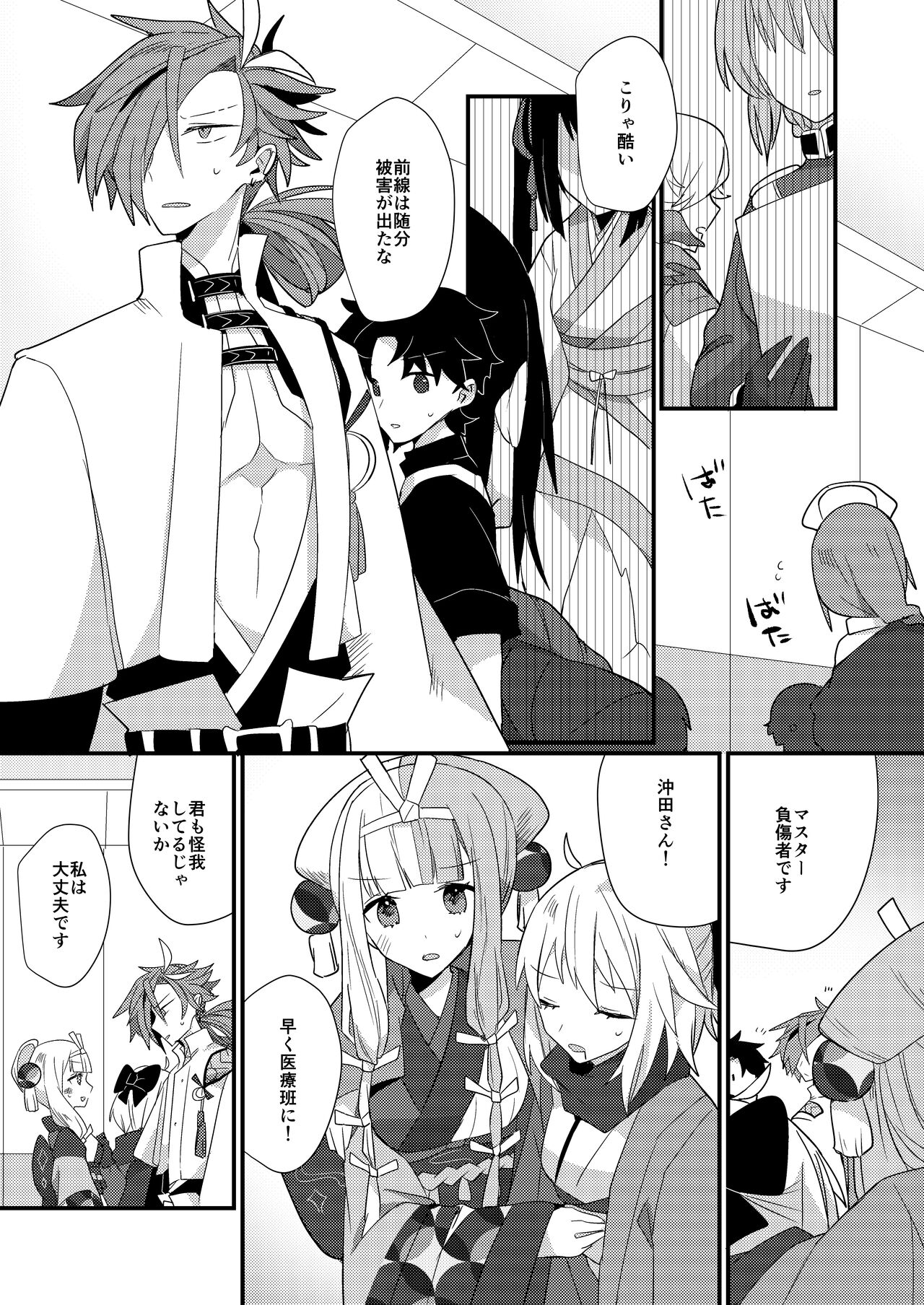Karasugari page 7 full