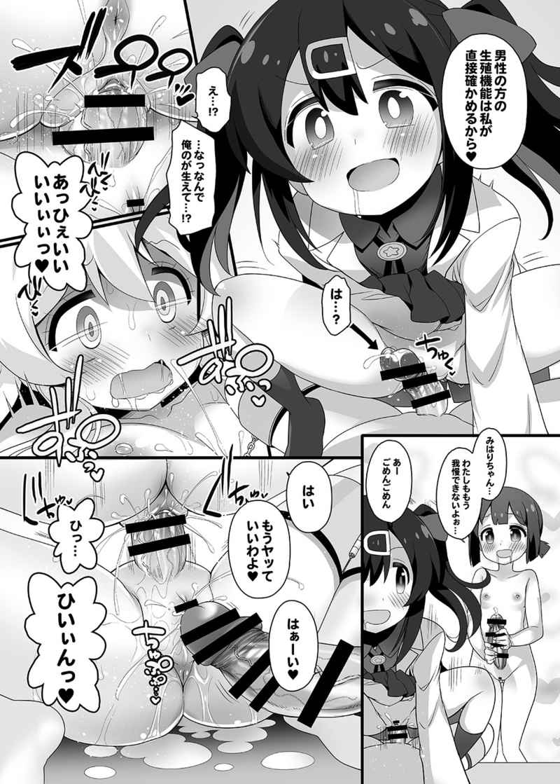 OniMai Ura Fan Book page 5 full