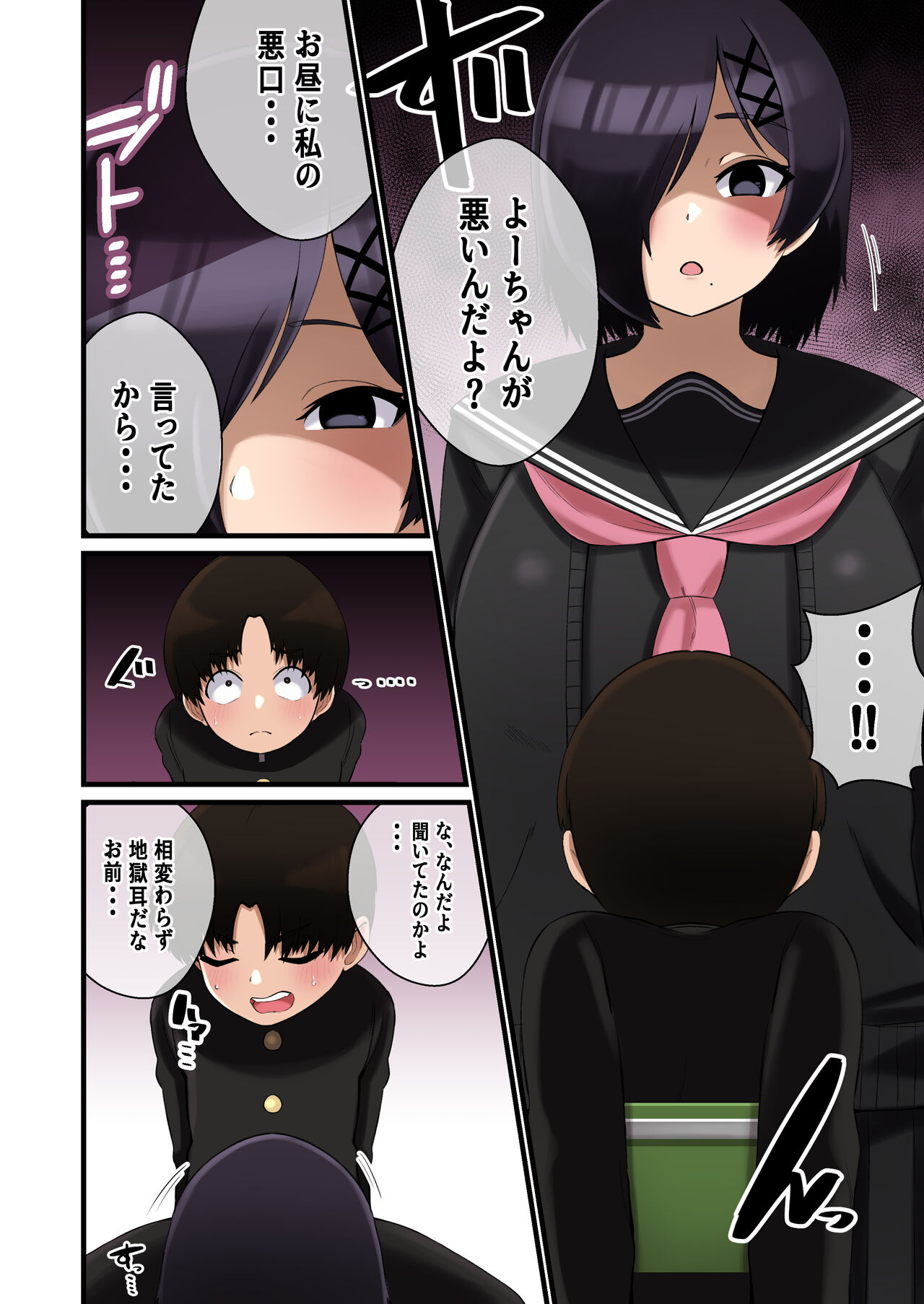 Dekeee Osananajimi no Waruguchi o Ittara Mechakucha Paizuri de Oshioki Sareta Hanashi page 6 full