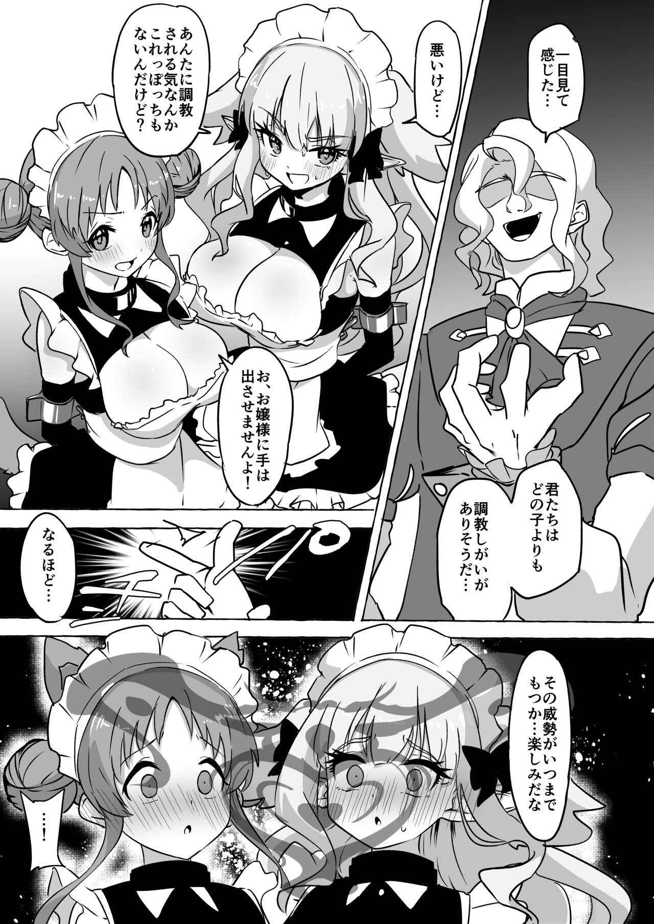 Futari Ochiru page 11 full