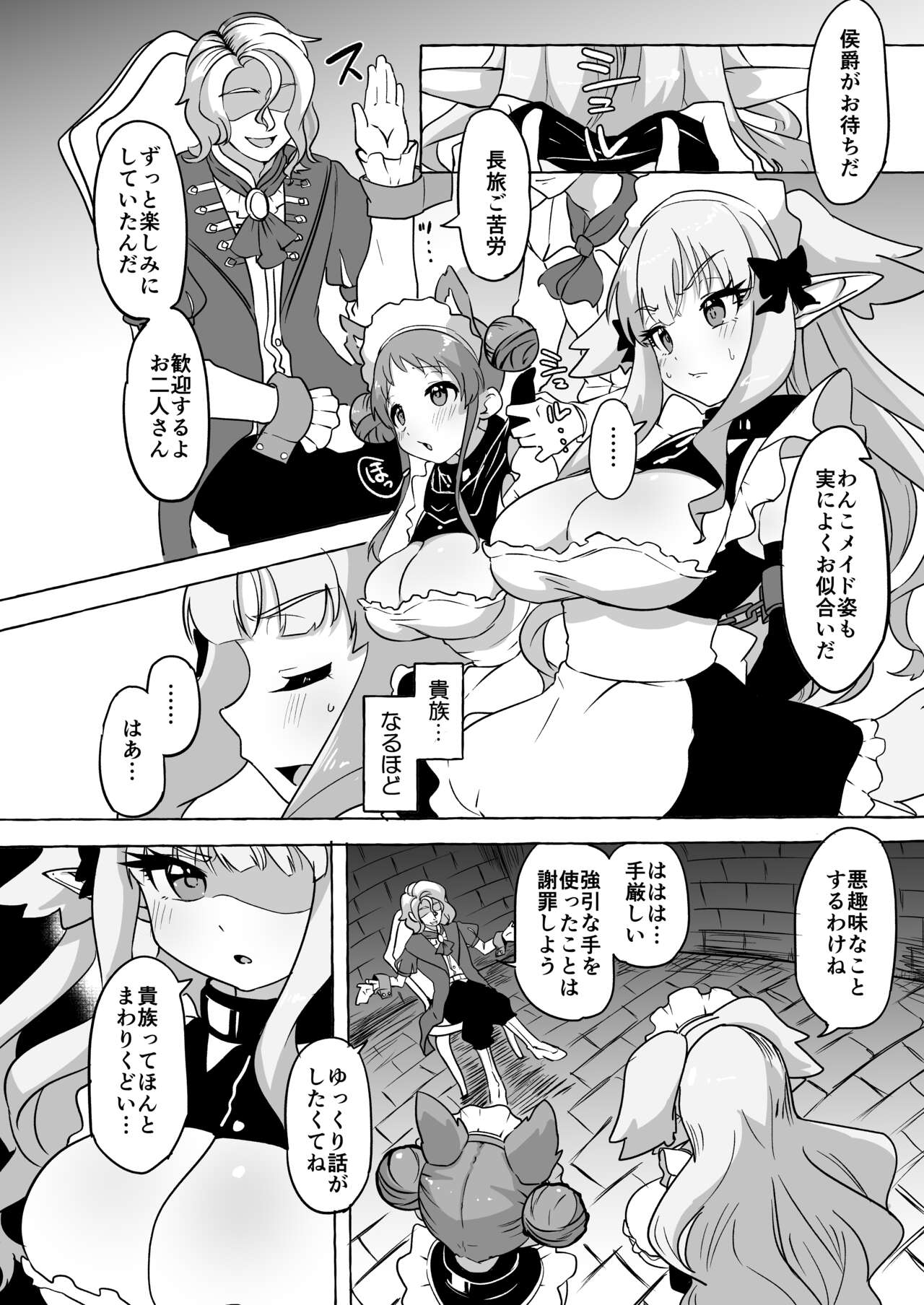 Futari Ochiru page 8 full
