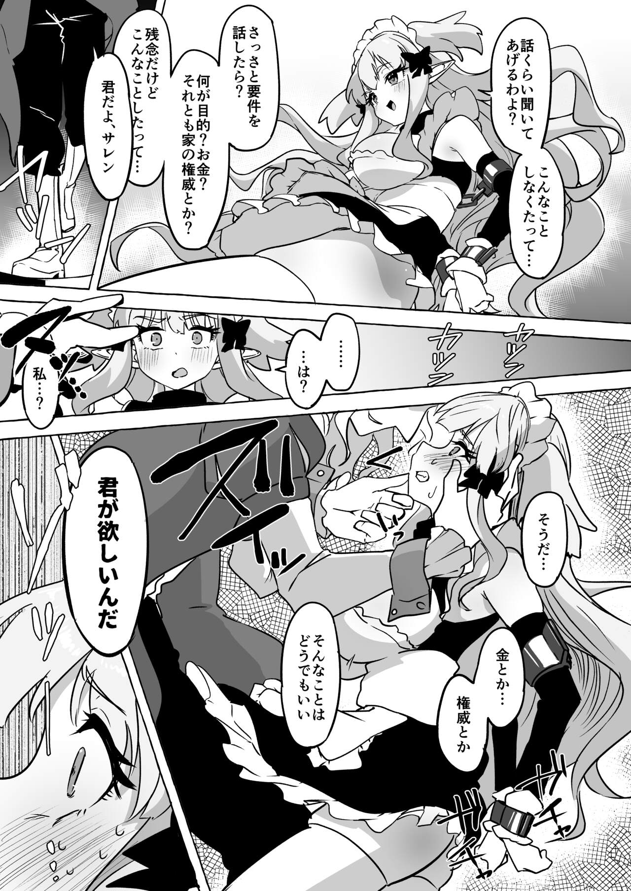 Futari Ochiru page 9 full