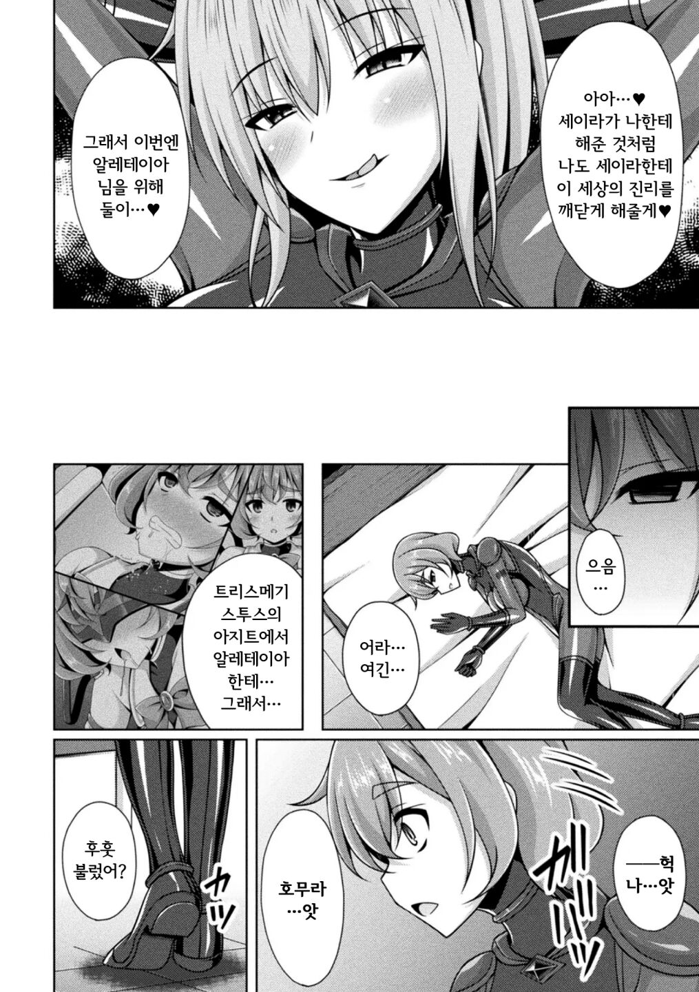 Kougyoku Tenki Glitter Stars ep4 page 2 full