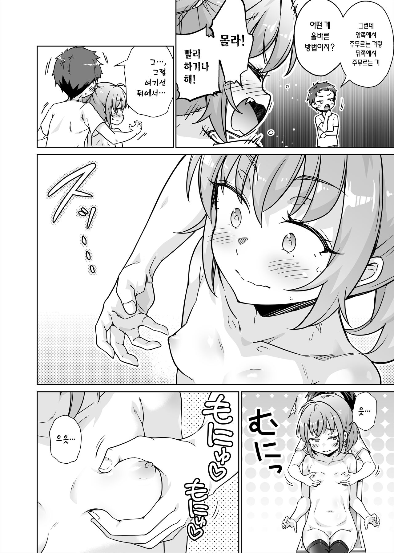 Batsu Game de Joshi ni H na Meirei Shichaimashita!! | 벌칙 게임으로 여자에게 야한 명령을 내렸습니다 page 10 full