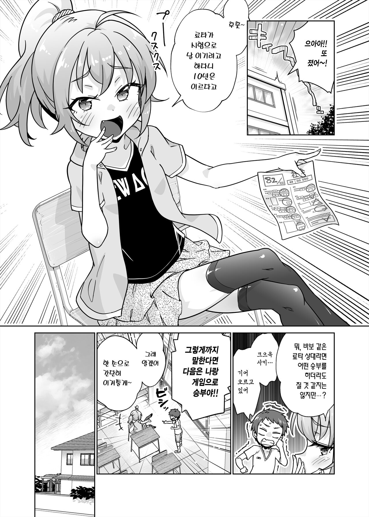 Batsu Game de Joshi ni H na Meirei Shichaimashita!! | 벌칙 게임으로 여자에게 야한 명령을 내렸습니다 page 3 full