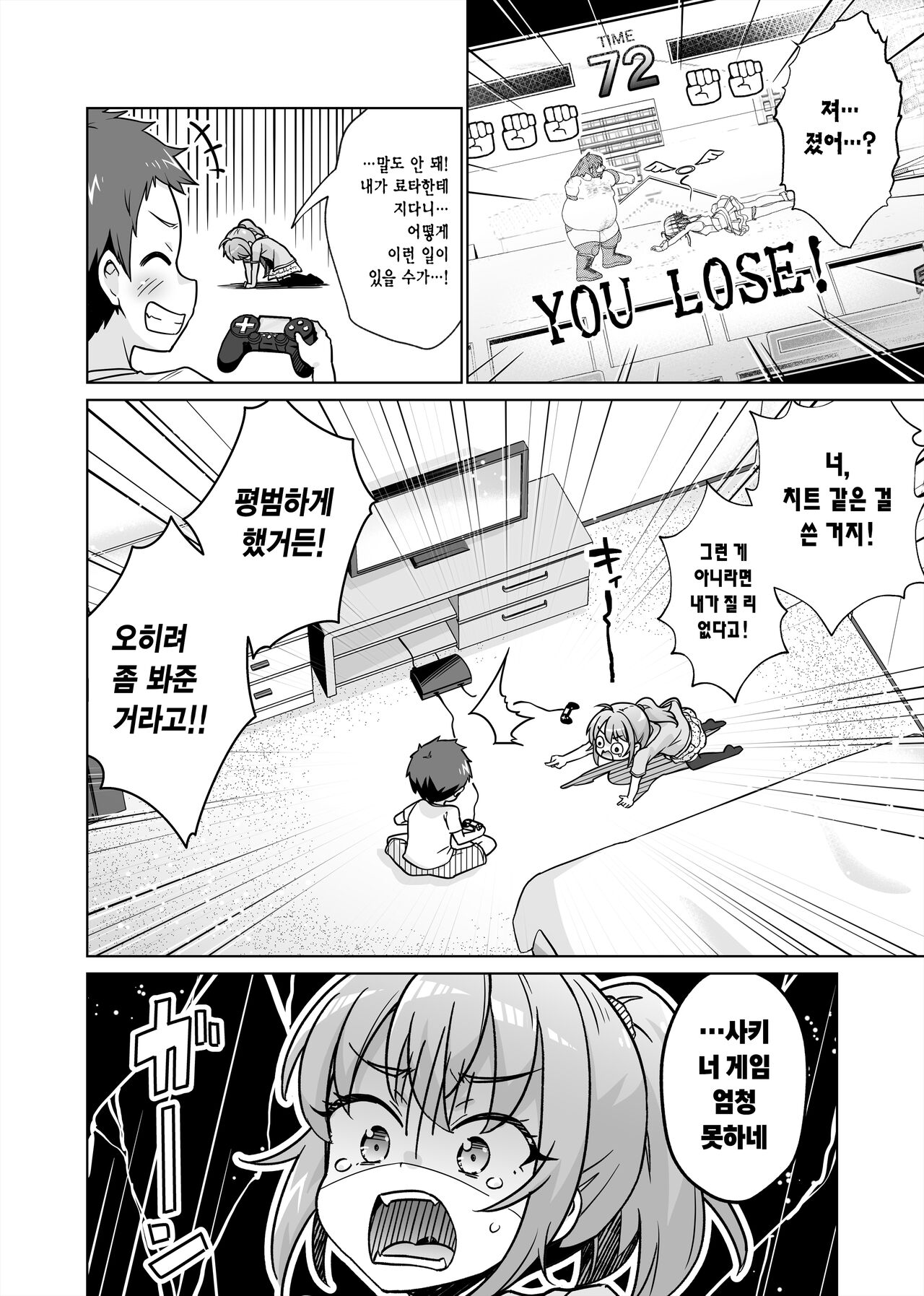 Batsu Game de Joshi ni H na Meirei Shichaimashita!! | 벌칙 게임으로 여자에게 야한 명령을 내렸습니다 page 4 full