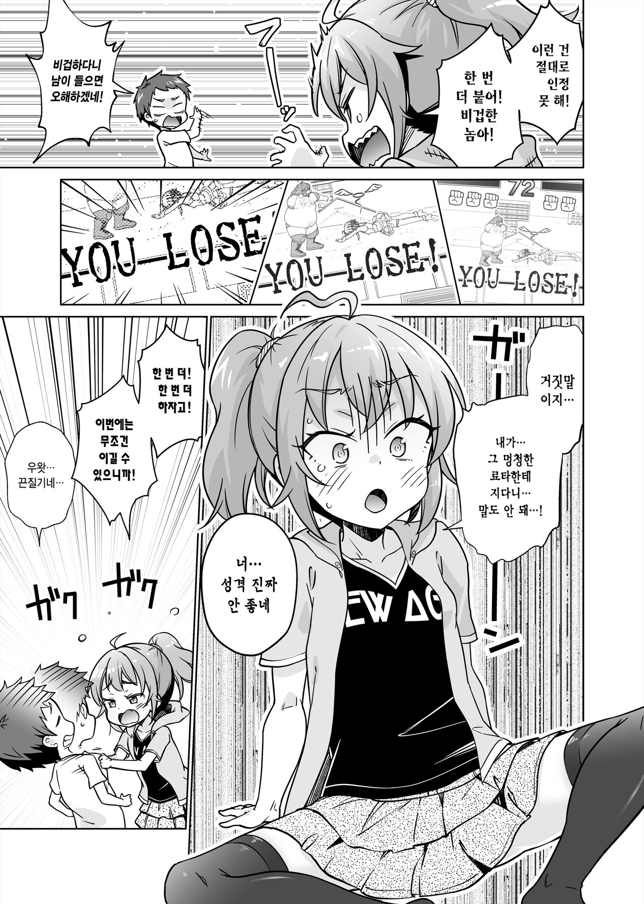 Batsu Game de Joshi ni H na Meirei Shichaimashita!! | 벌칙 게임으로 여자에게 야한 명령을 내렸습니다 page 5 full