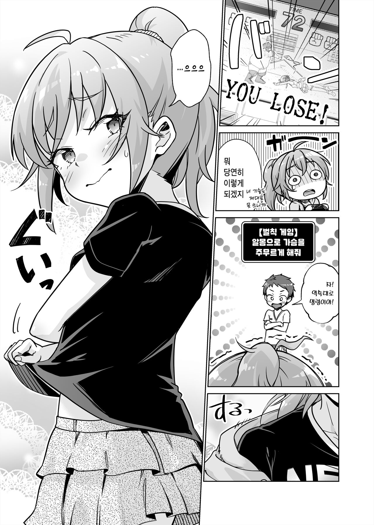 Batsu Game de Joshi ni H na Meirei Shichaimashita!! | 벌칙 게임으로 여자에게 야한 명령을 내렸습니다 page 7 full