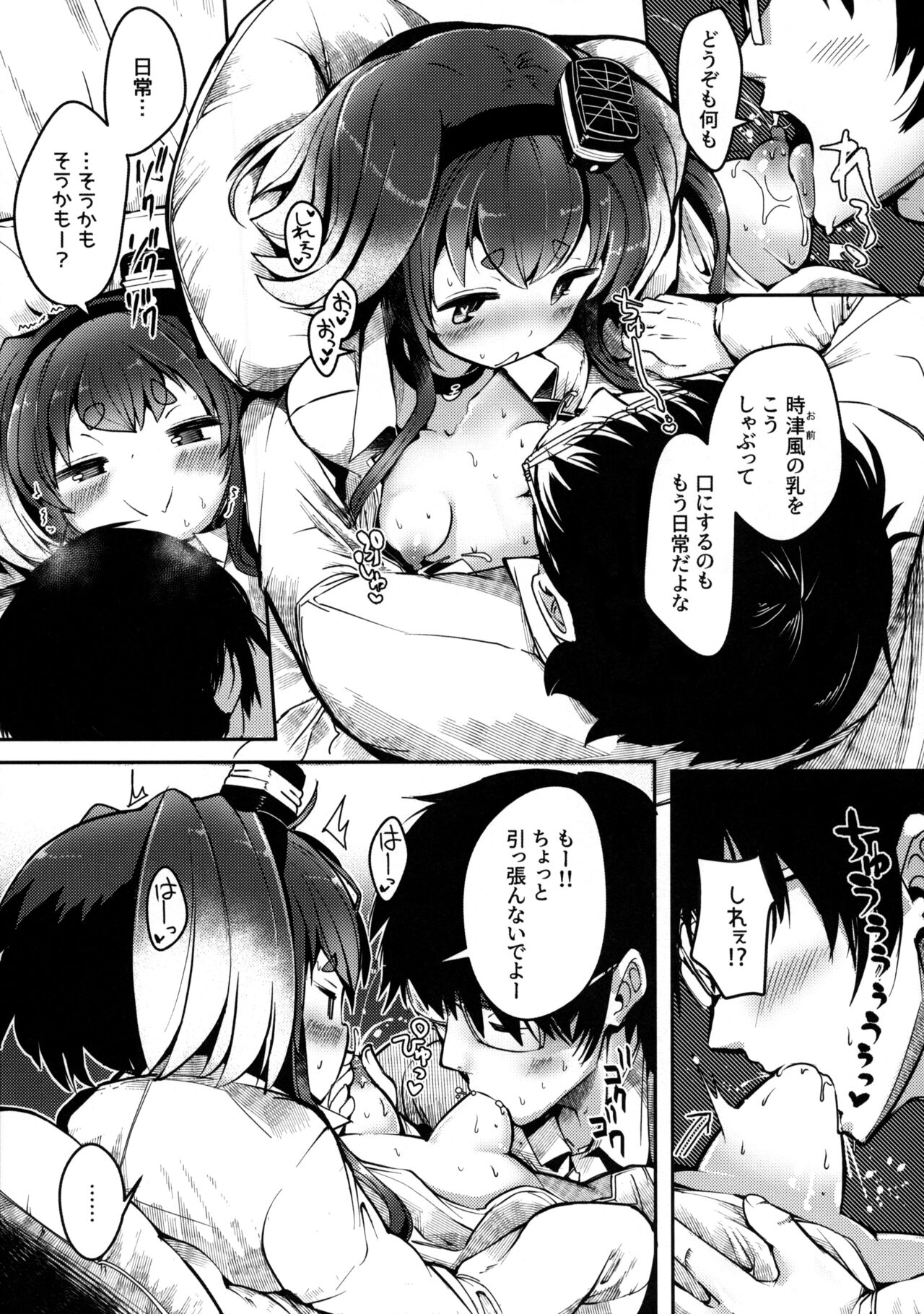 Tokitsukaze to Isshoni. Juuroku page 12 full