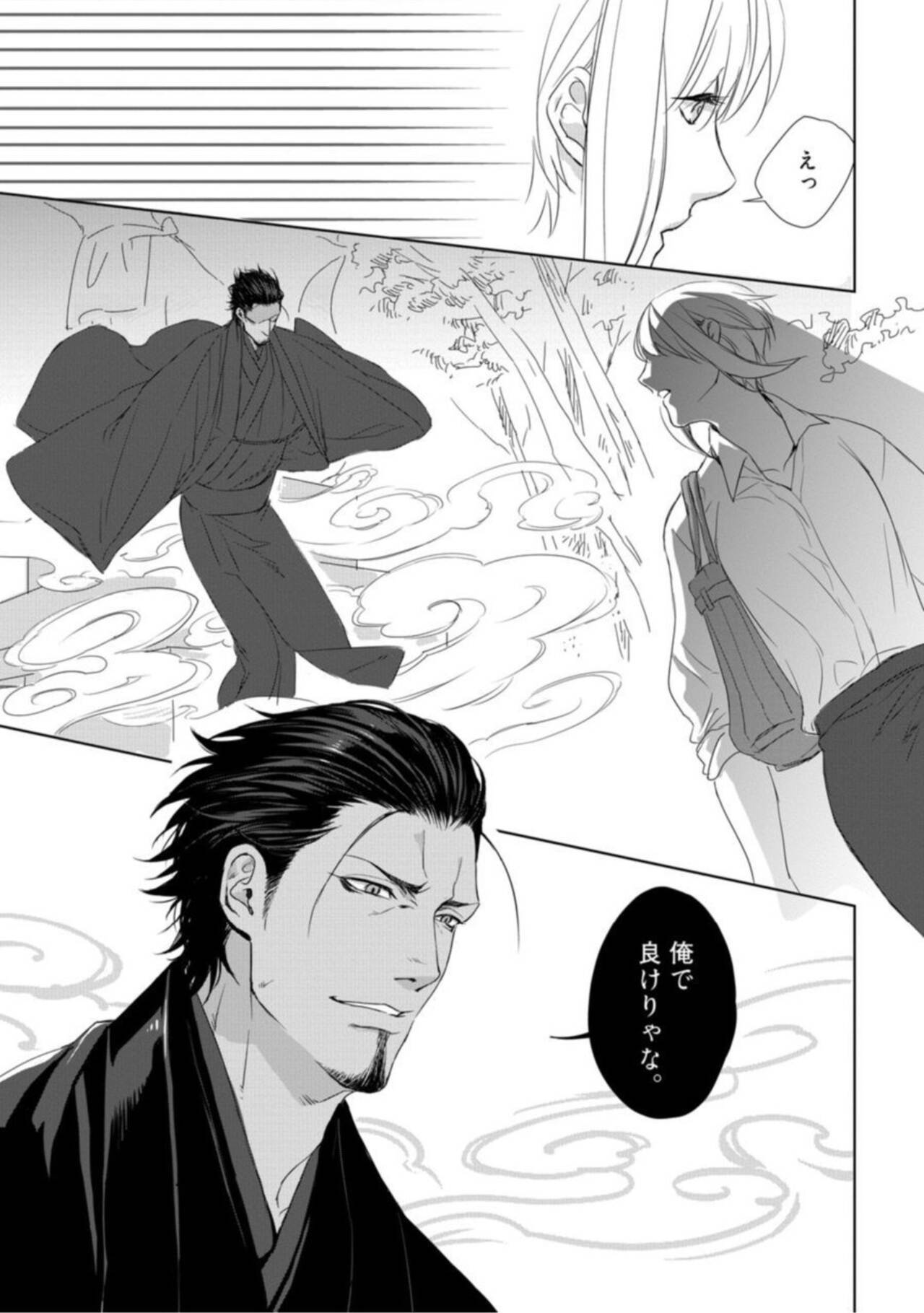 Kamidanomi Kon Katsu Act . 1 page 11 full