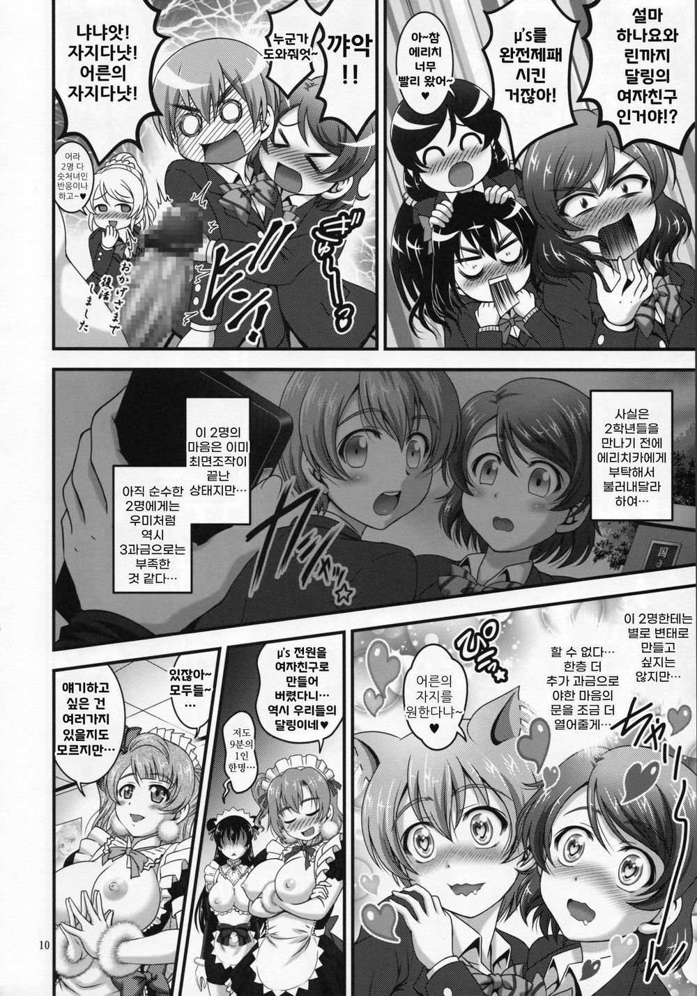 Ore Yome Saimin 5 | 내 아내♡최면 5 page 11 full