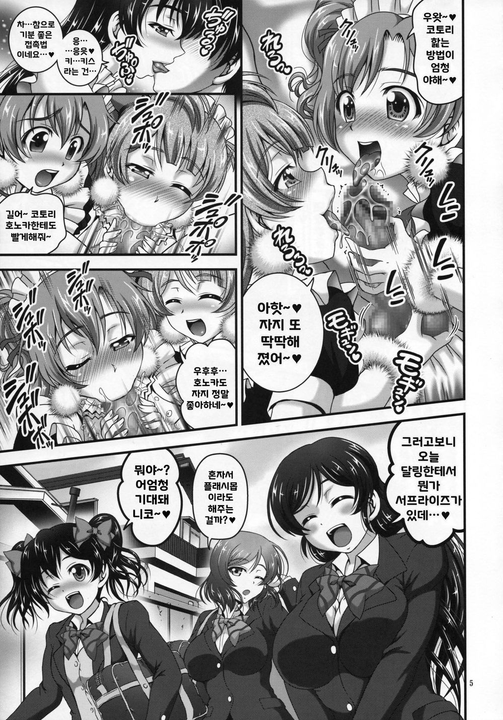 Ore Yome Saimin 5 | 내 아내♡최면 5 page 6 full
