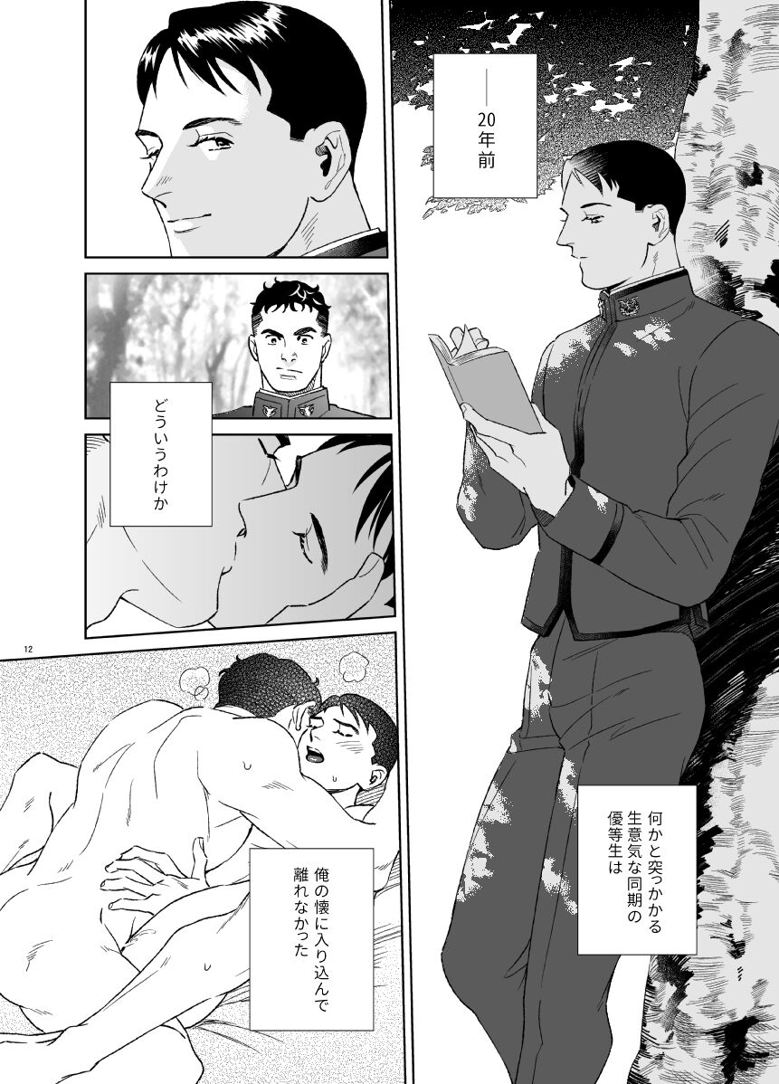 Secret Theater page 12 full