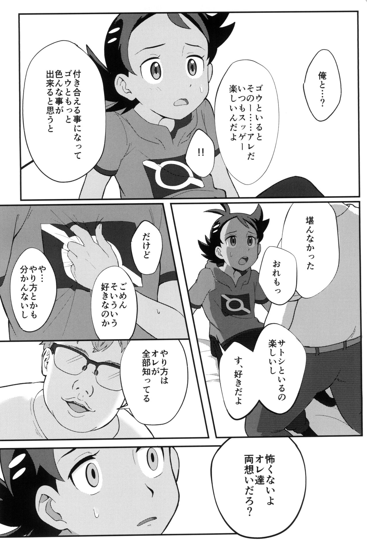Daijoubu!! Ryouomoi da yo page 12 full