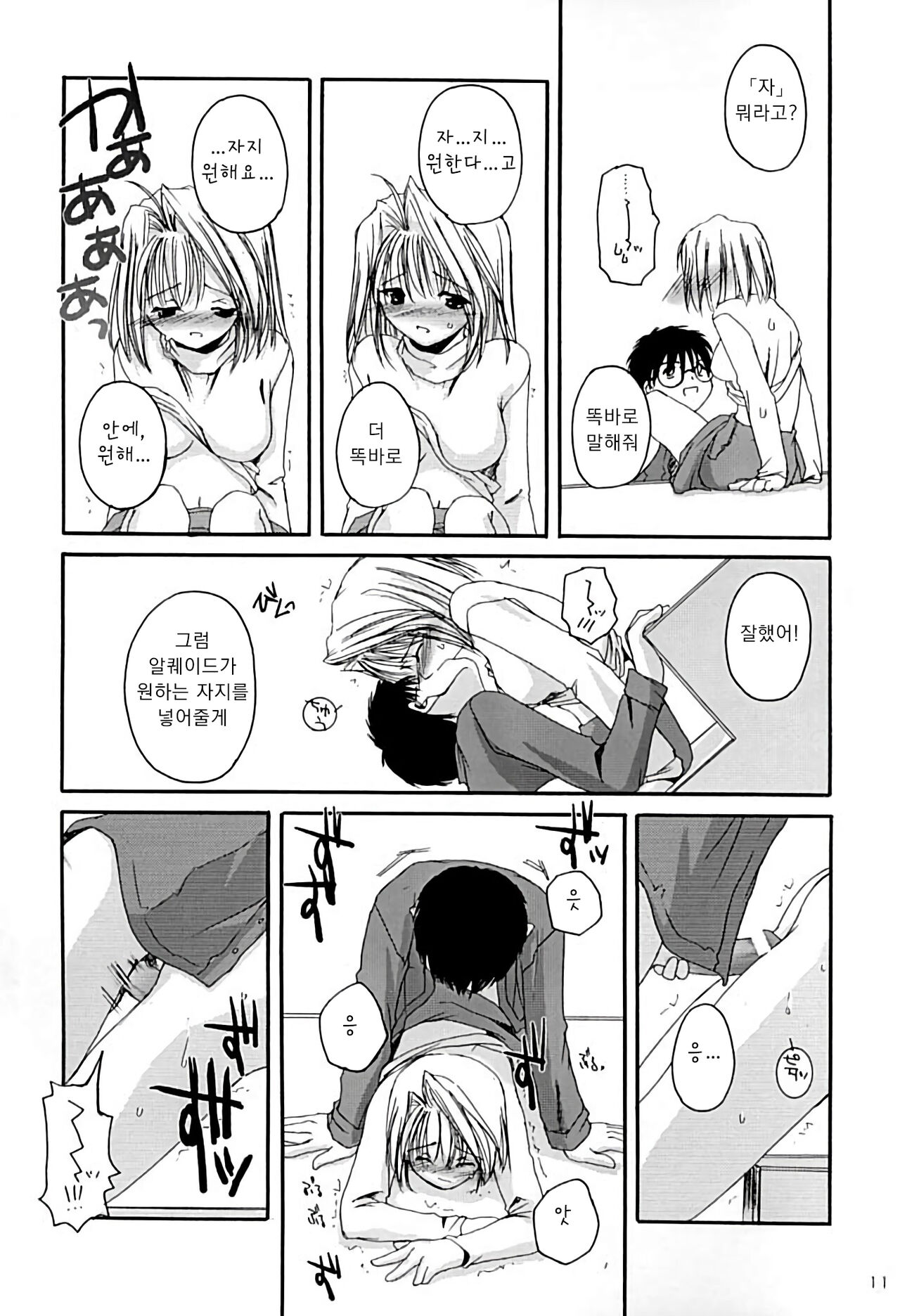 Hakanatsuki 1.5 | 맹월 1.5 page 10 full
