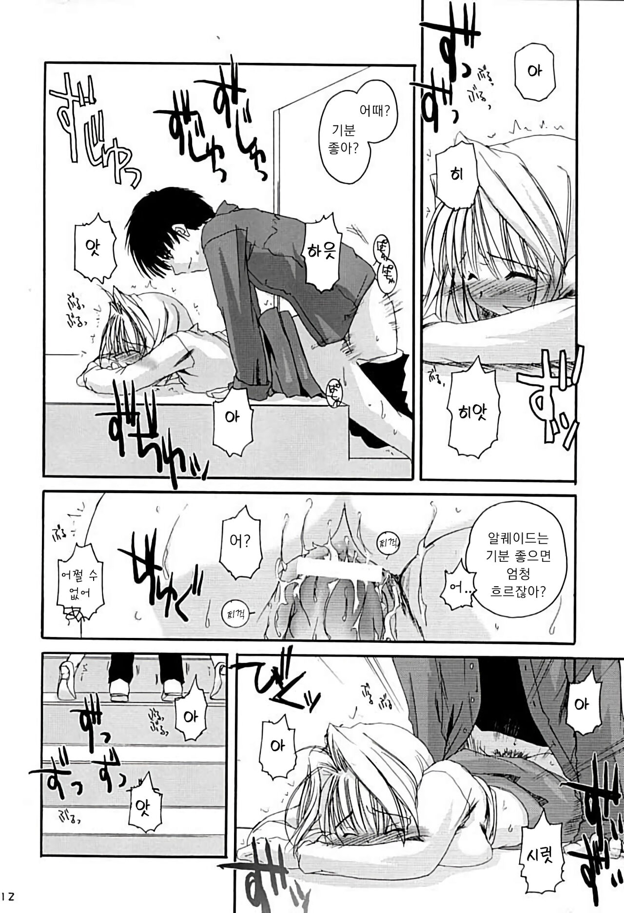 Hakanatsuki 1.5 | 맹월 1.5 page 11 full