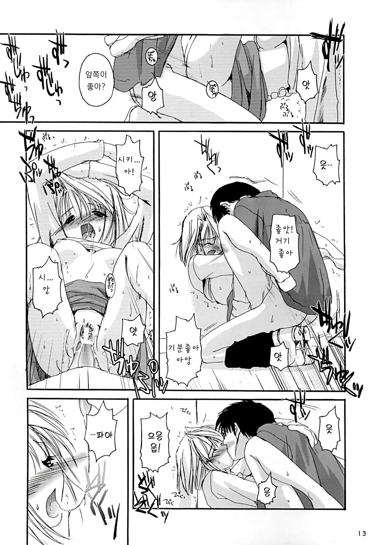 Hakanatsuki 1.5 | 맹월 1.5 page 12 full