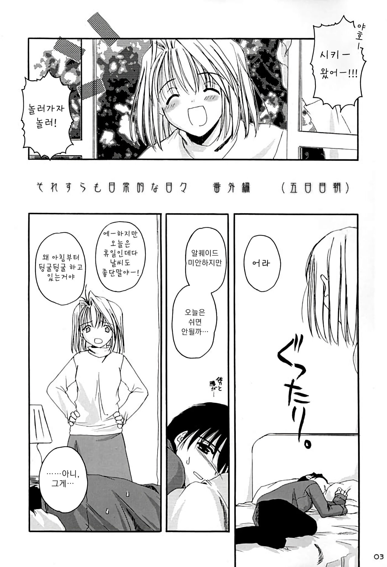 Hakanatsuki 1.5 | 맹월 1.5 page 2 full