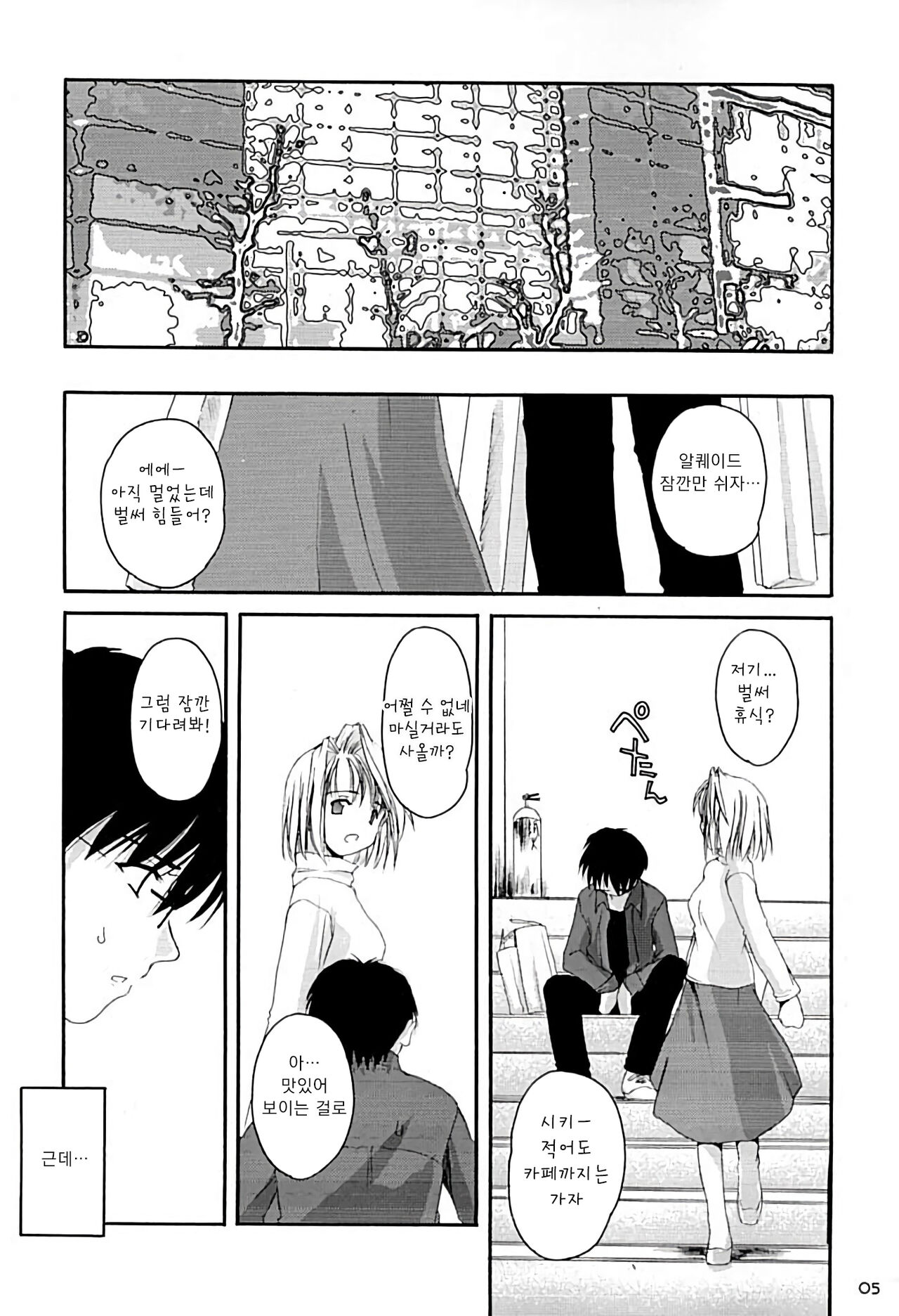 Hakanatsuki 1.5 | 맹월 1.5 page 4 full