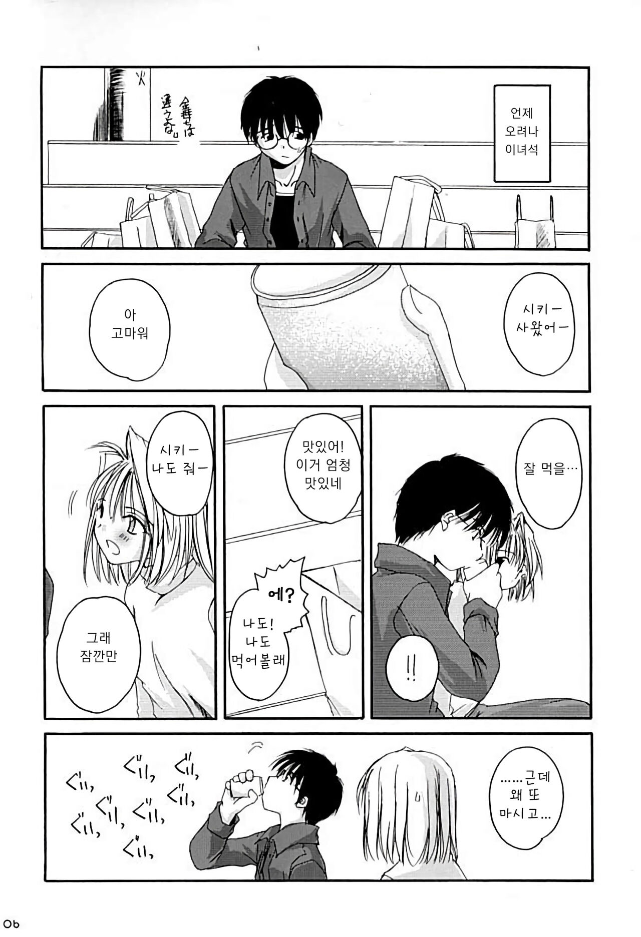 Hakanatsuki 1.5 | 맹월 1.5 page 5 full