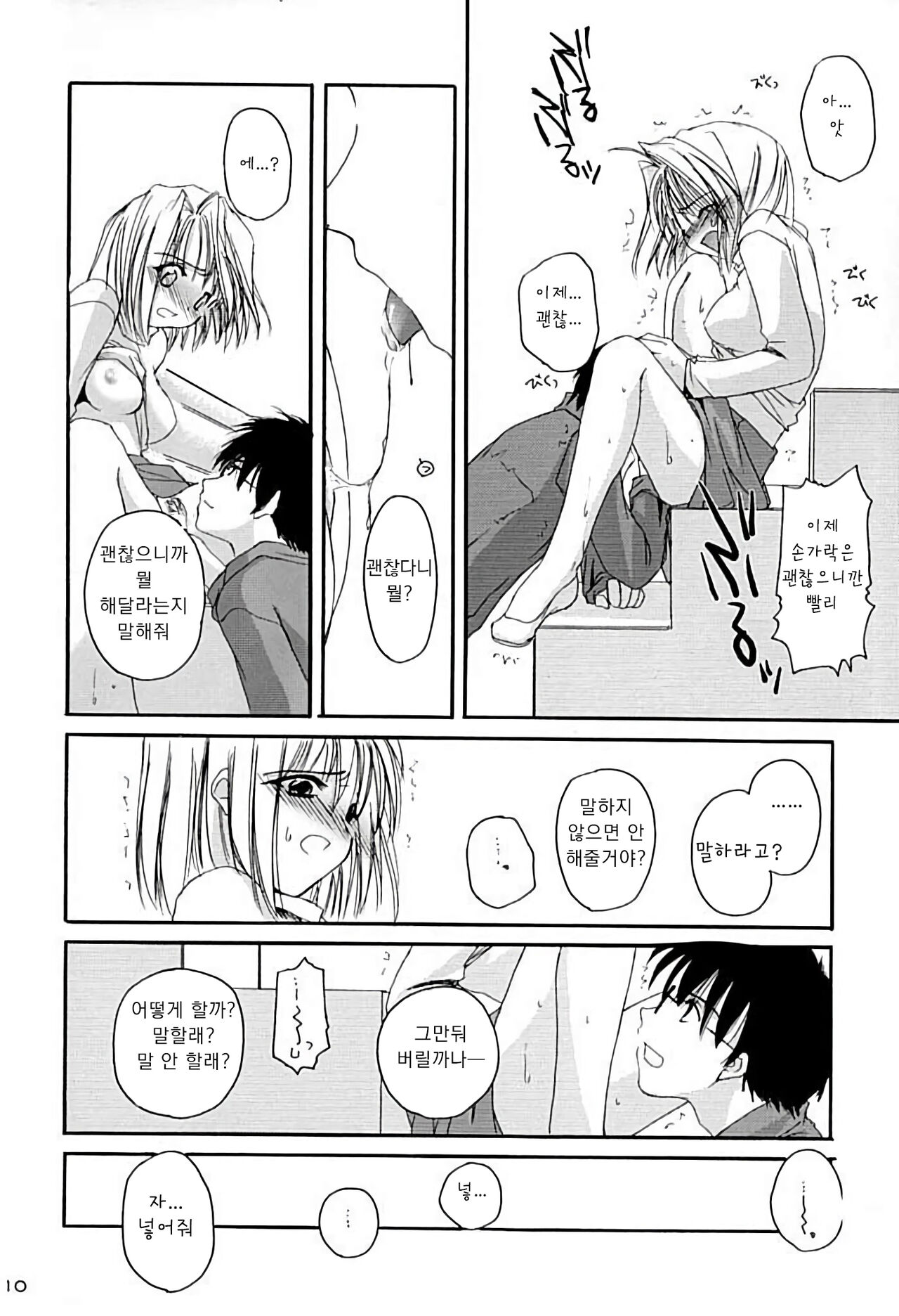 Hakanatsuki 1.5 | 맹월 1.5 page 9 full