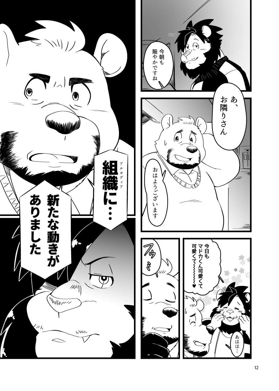 tayuru tyou no gao gaon〈 de-ta ban〉 page 11 full