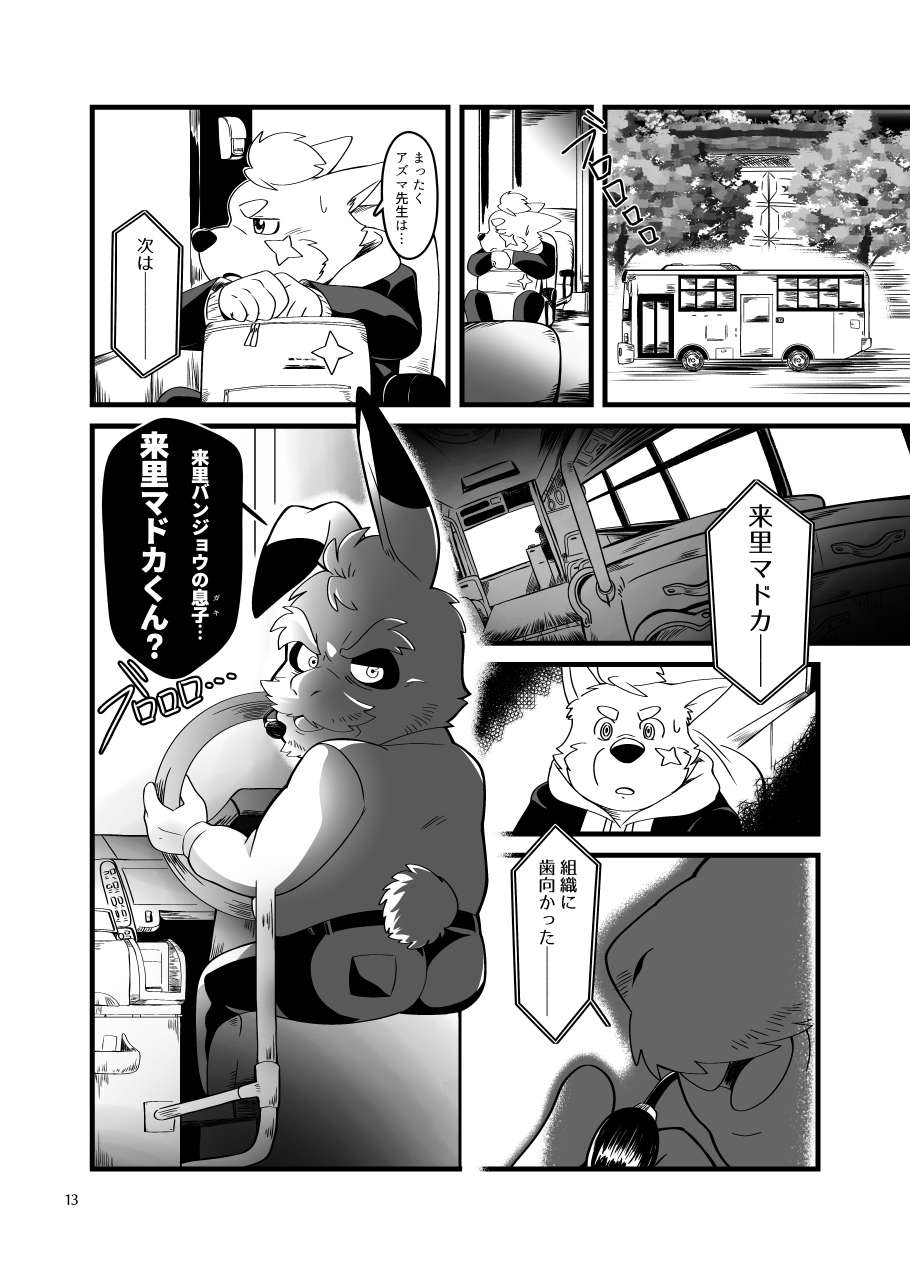 tayuru tyou no gao gaon〈 de-ta ban〉 page 12 full