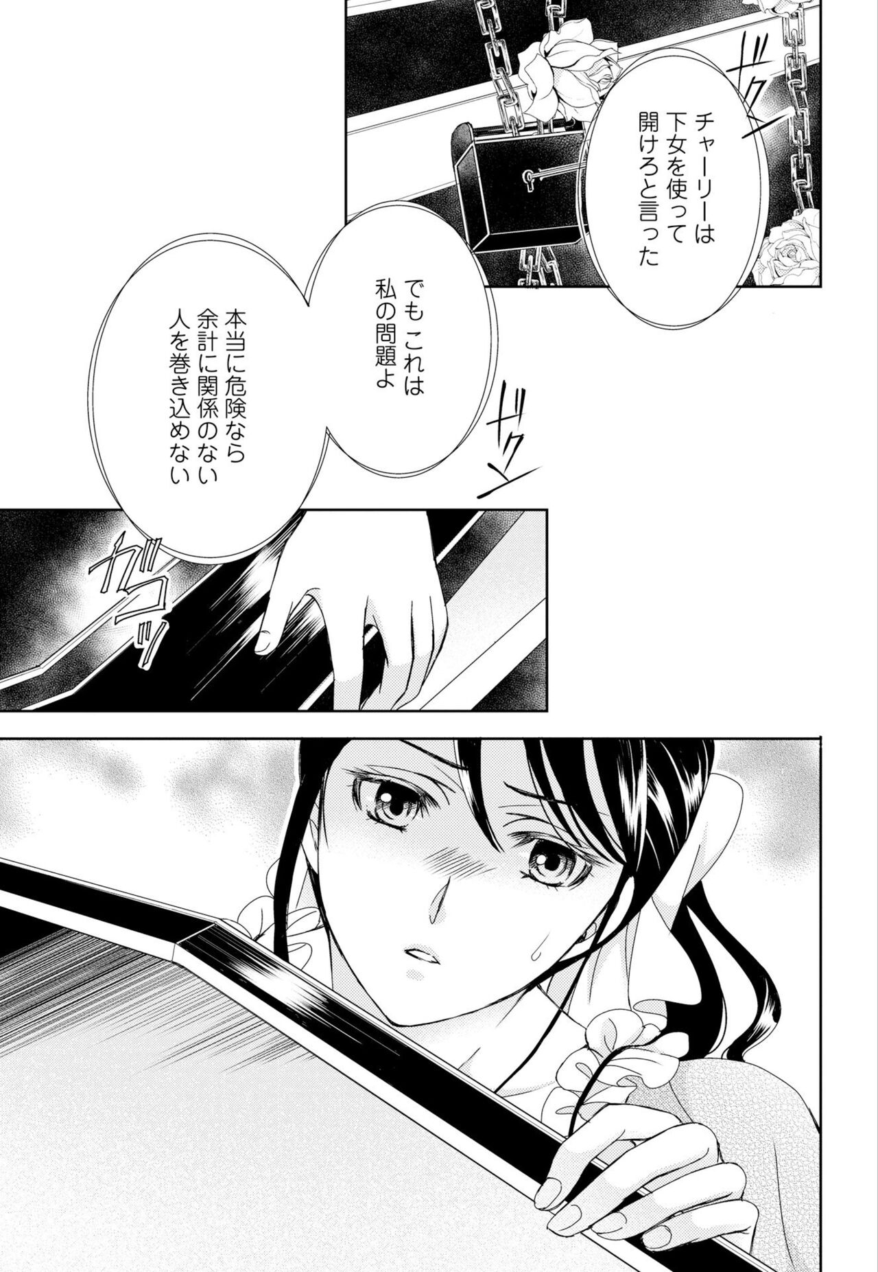 Junmitsu Otome no Dekiai Keiyaku ~ Shitsuji wa Doesu Vanpaiya ~ 1-3 page 11 full