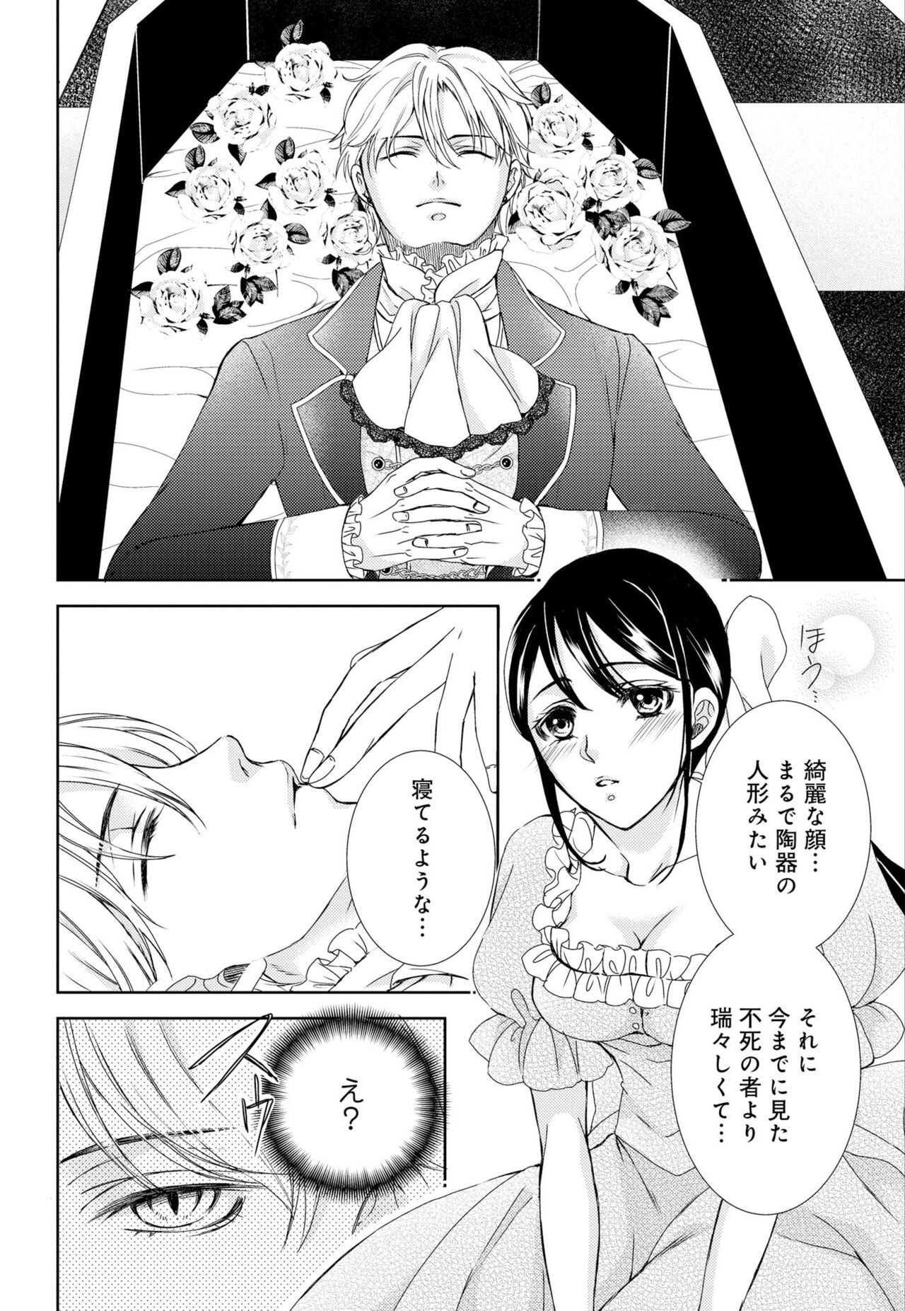 Junmitsu Otome no Dekiai Keiyaku ~ Shitsuji wa Doesu Vanpaiya ~ 1-3 page 12 full