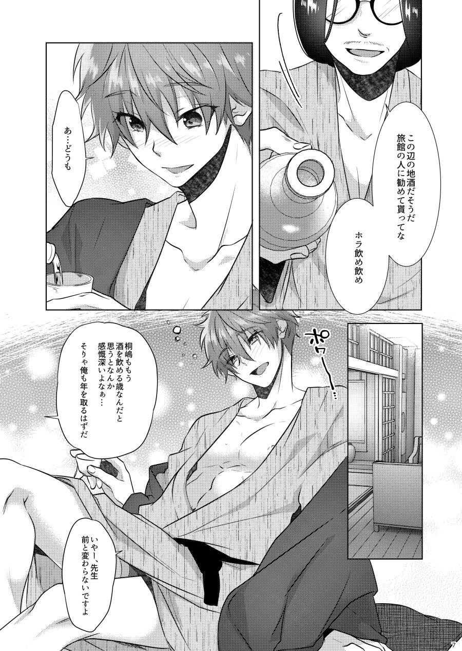 Tappuri Oishii Natsuya-kun. page 11 full