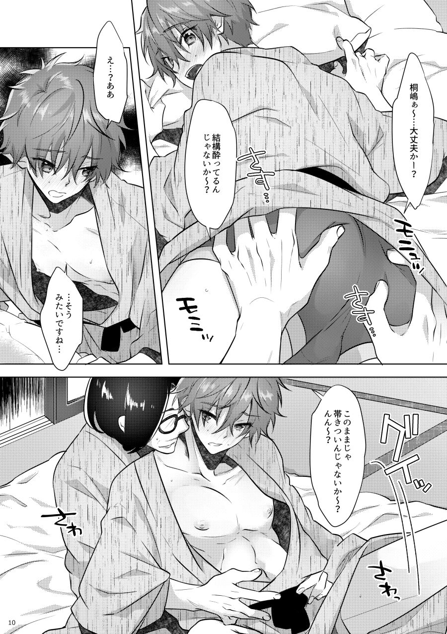 Tappuri Oishii Natsuya-kun. page 12 full