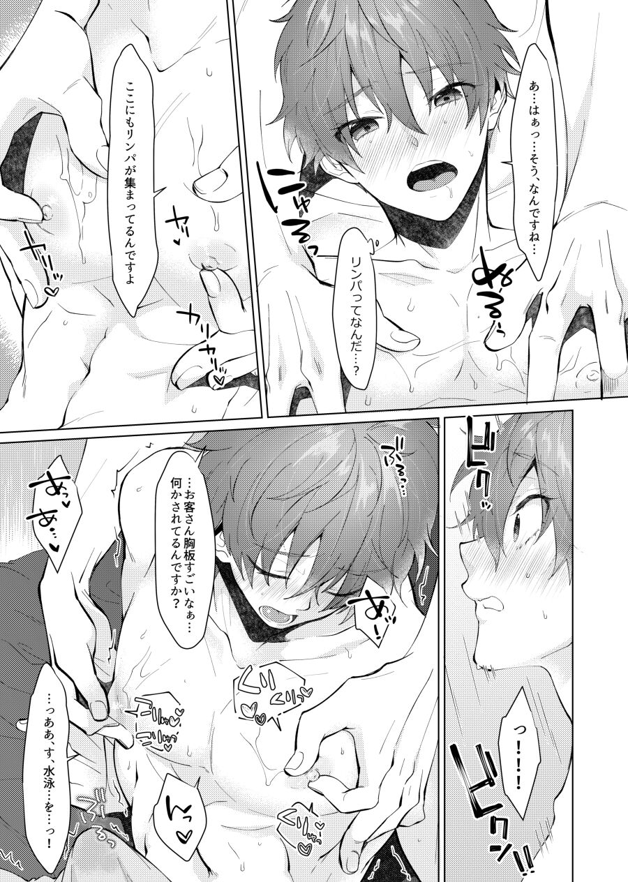 Tappuri Oishii Natsuya-kun. page 5 full