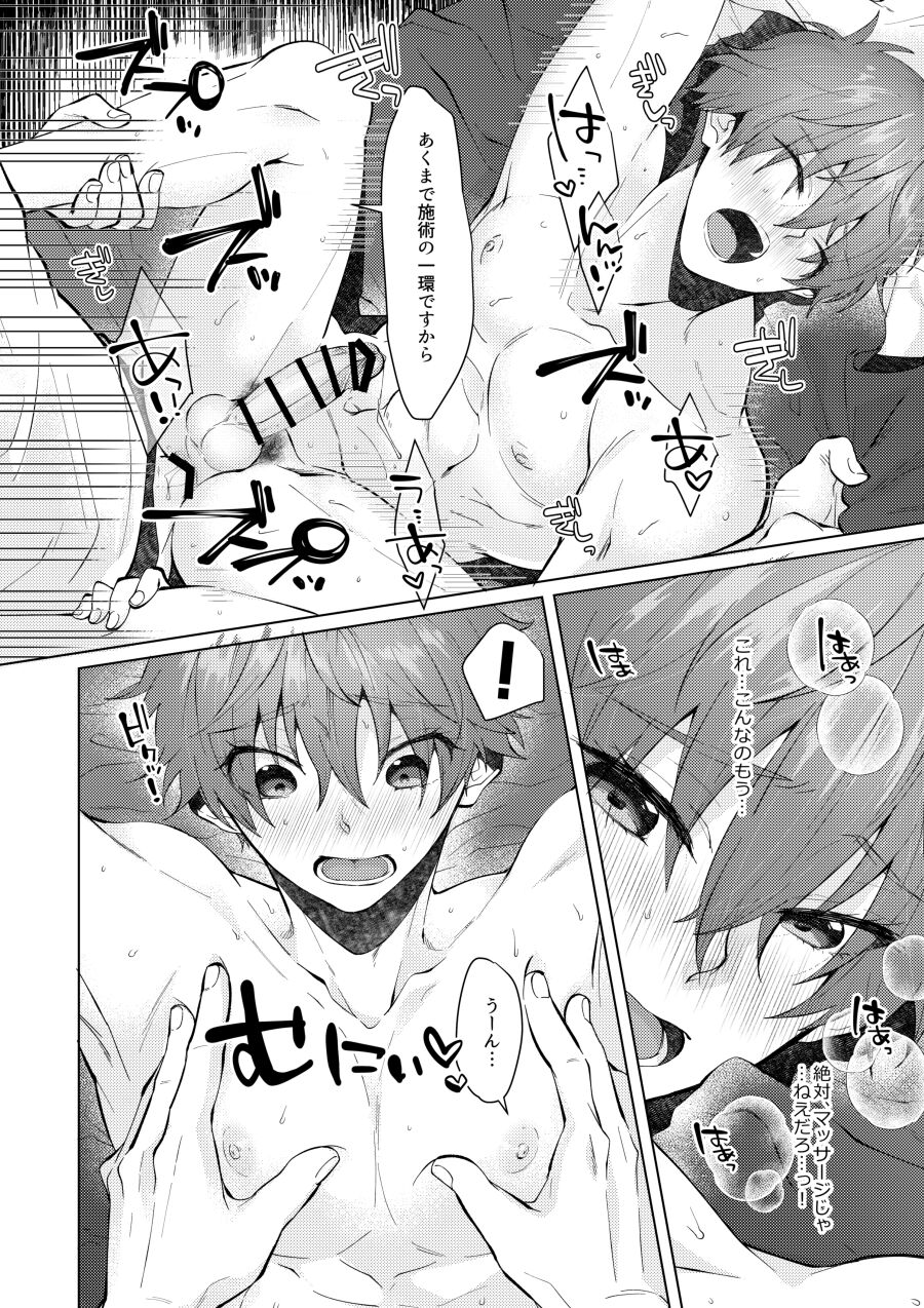 Tappuri Oishii Natsuya-kun. page 7 full
