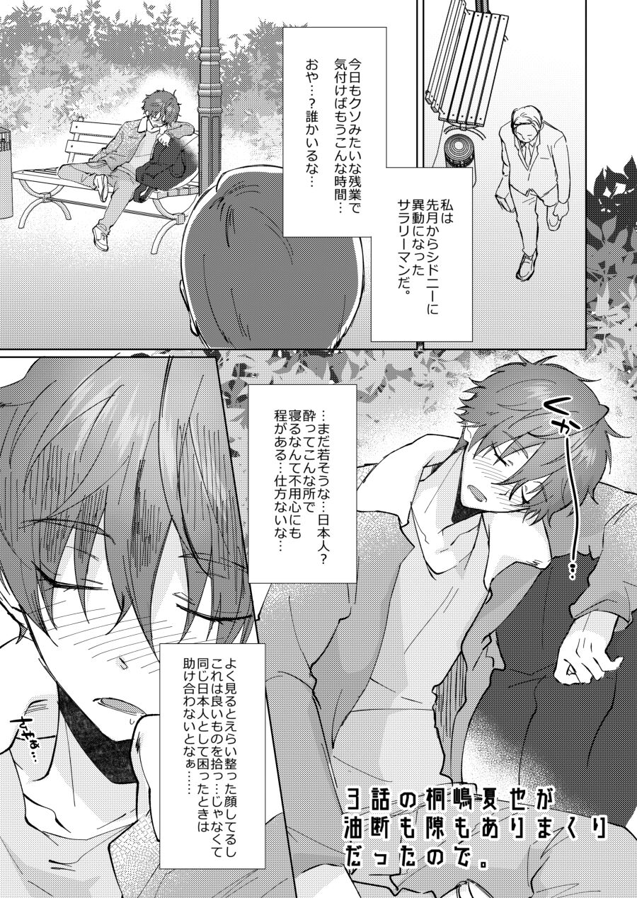 Tappuri Oishii Natsuya-kun. page 9 full