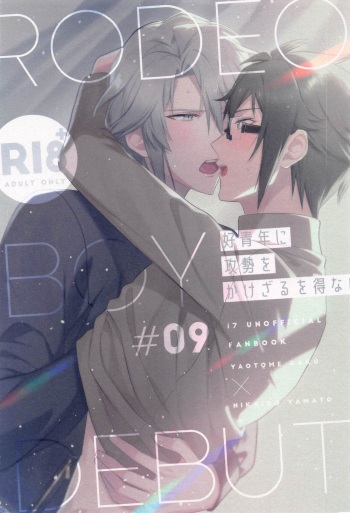 (Gakuya Machiawase na DR2022) [Flowerpot (Hana Mochi)] RODEO BOY DEBUT (IDOLiSH7) cover