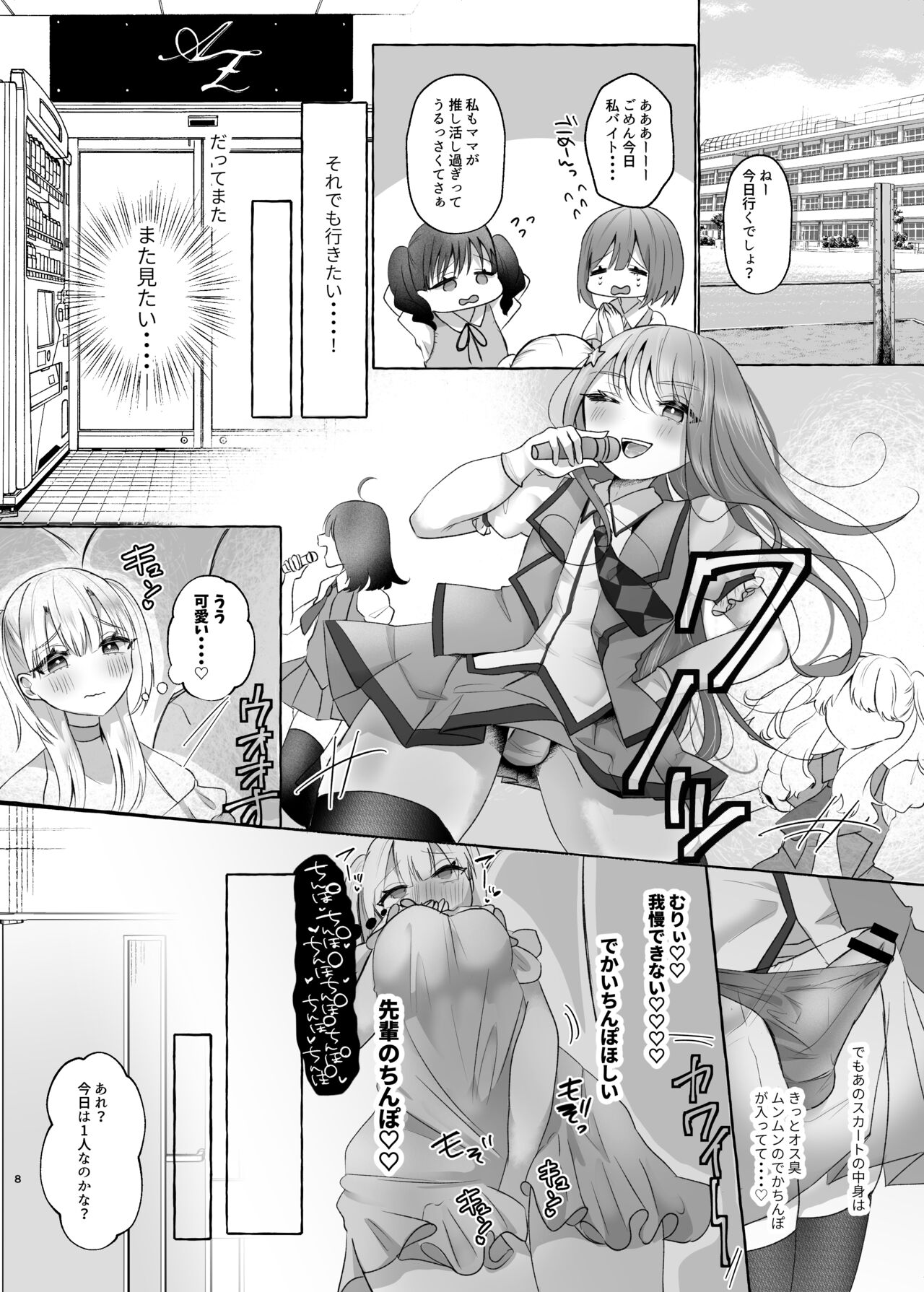 メスイキ☆男の娘アイドル ～ノーハンド射精できてお得～ page 11 full
