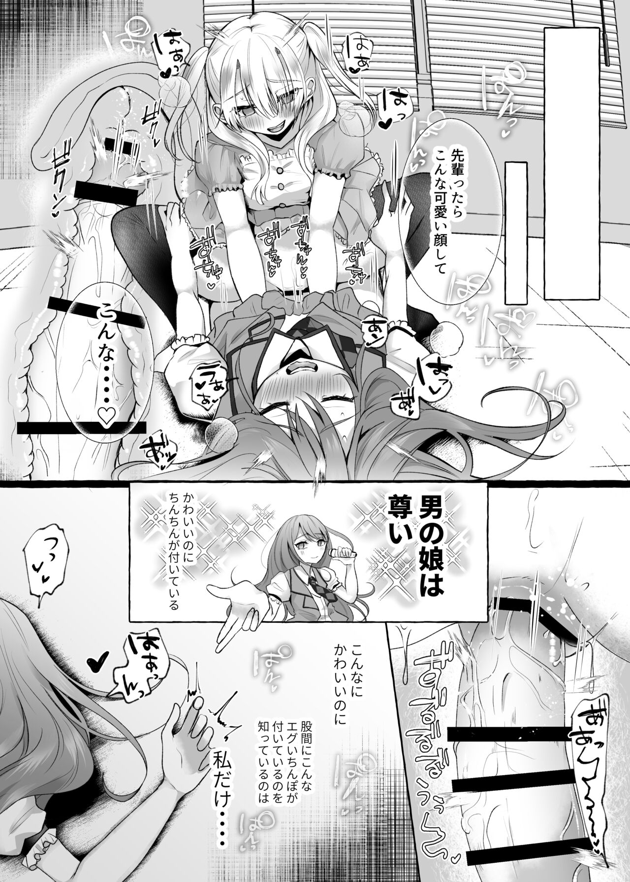 メスイキ☆男の娘アイドル ～ノーハンド射精できてお得～ page 5 full