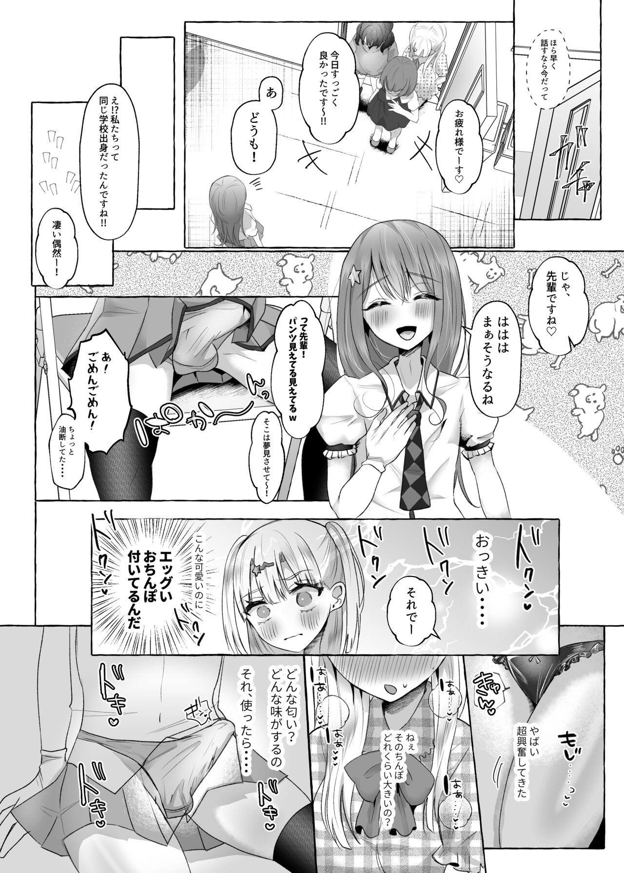 メスイキ☆男の娘アイドル ～ノーハンド射精できてお得～ page 7 full