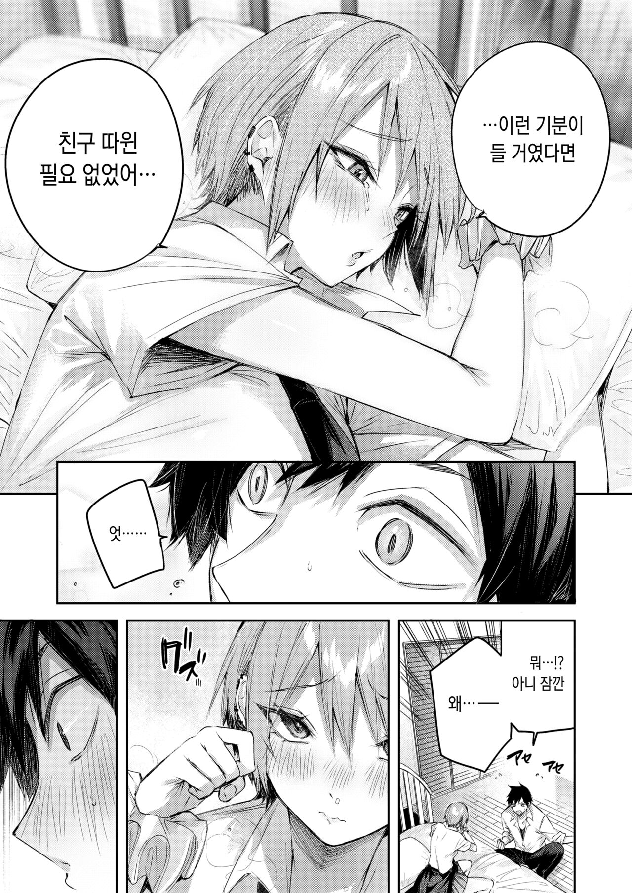 Usui-san wa Strawberry Blonde | 우스이 양은 스트로베리 블론드 page 12 full